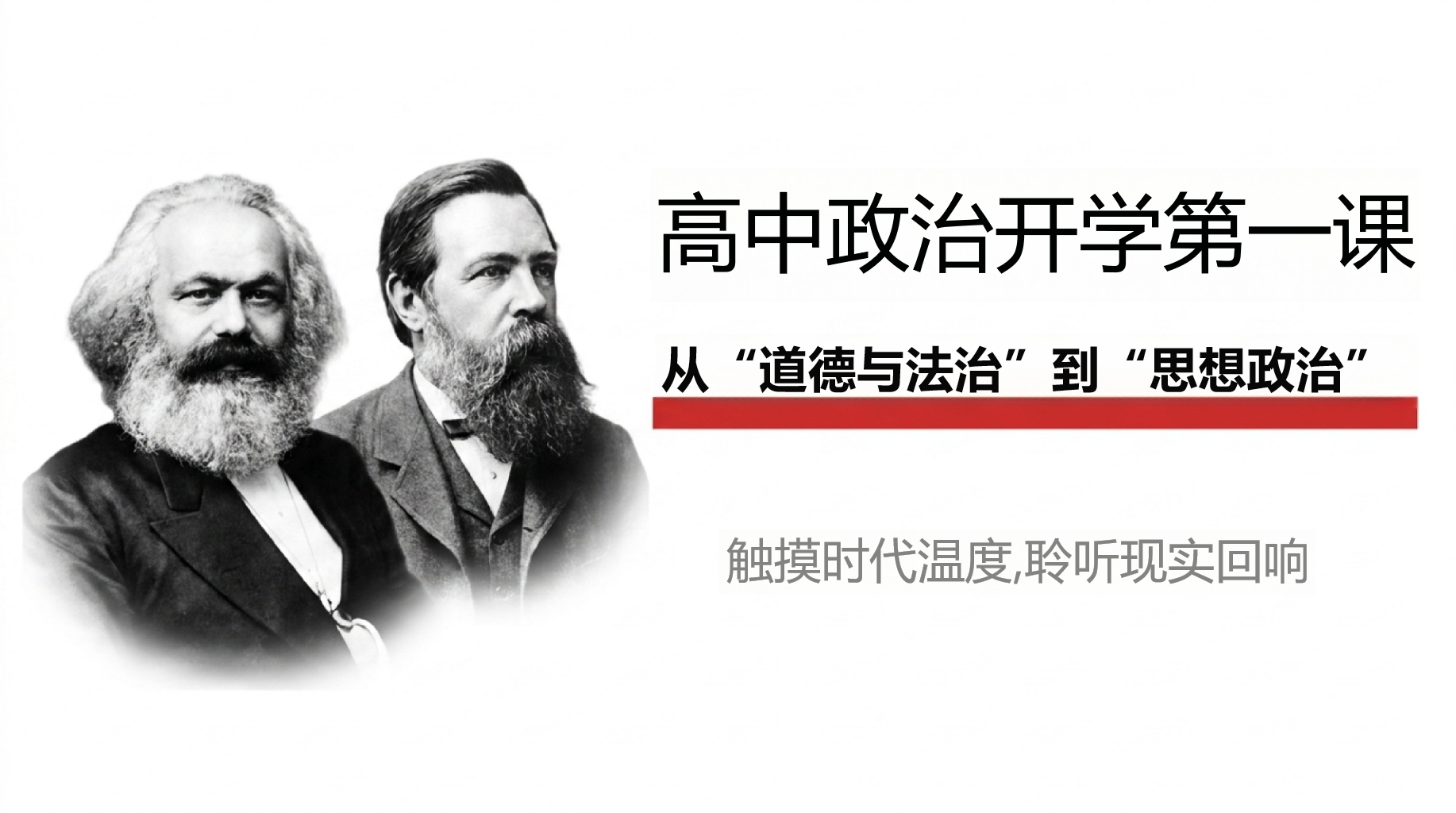 初中道德与法治教学课件开学第一课 课堂契约 1.铃响安静 教学PPT课件素材 第1页预览