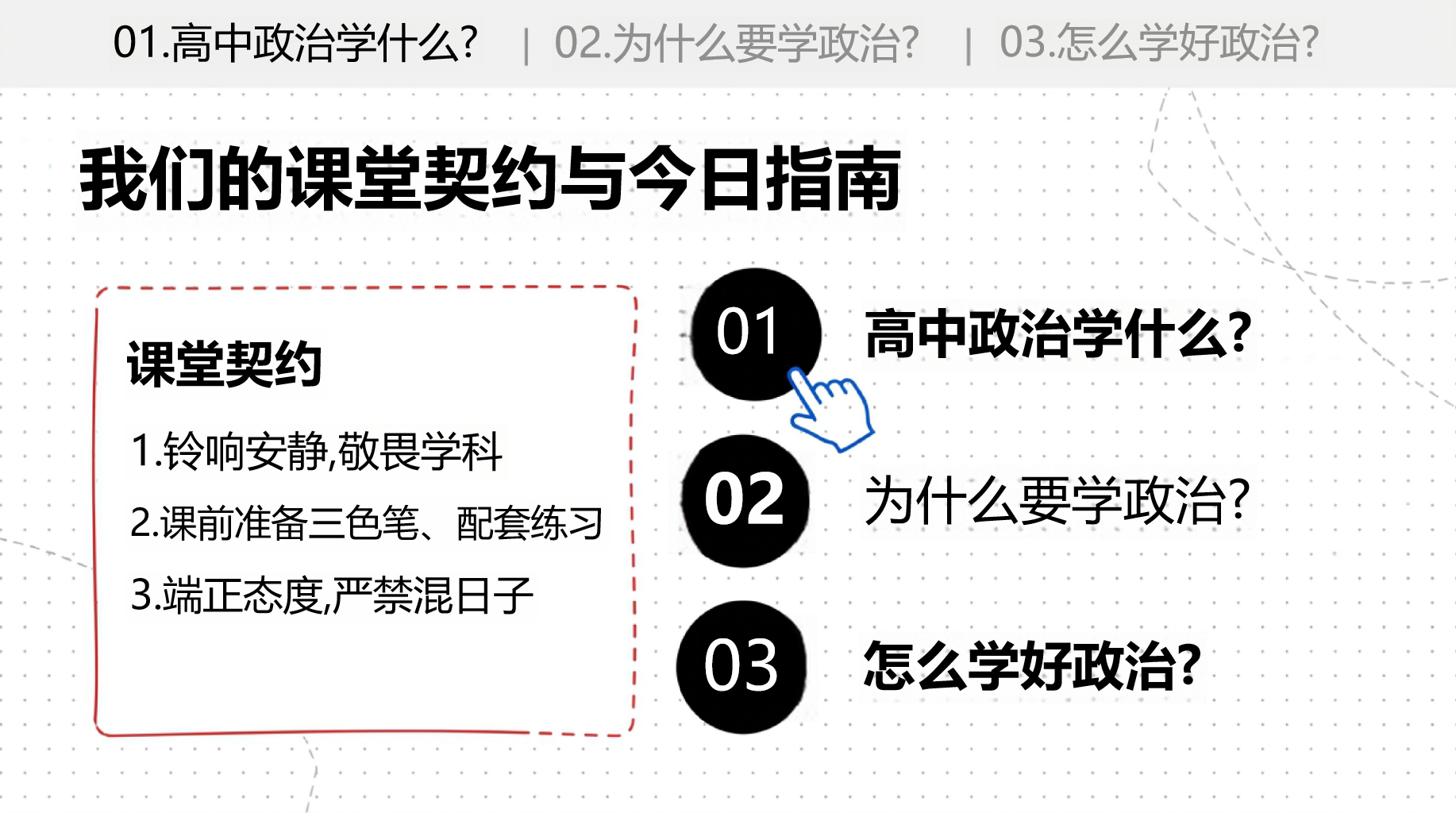 初中道德与法治教学课件开学第一课 课堂契约 1.铃响安静 教学PPT课件素材 第2页预览