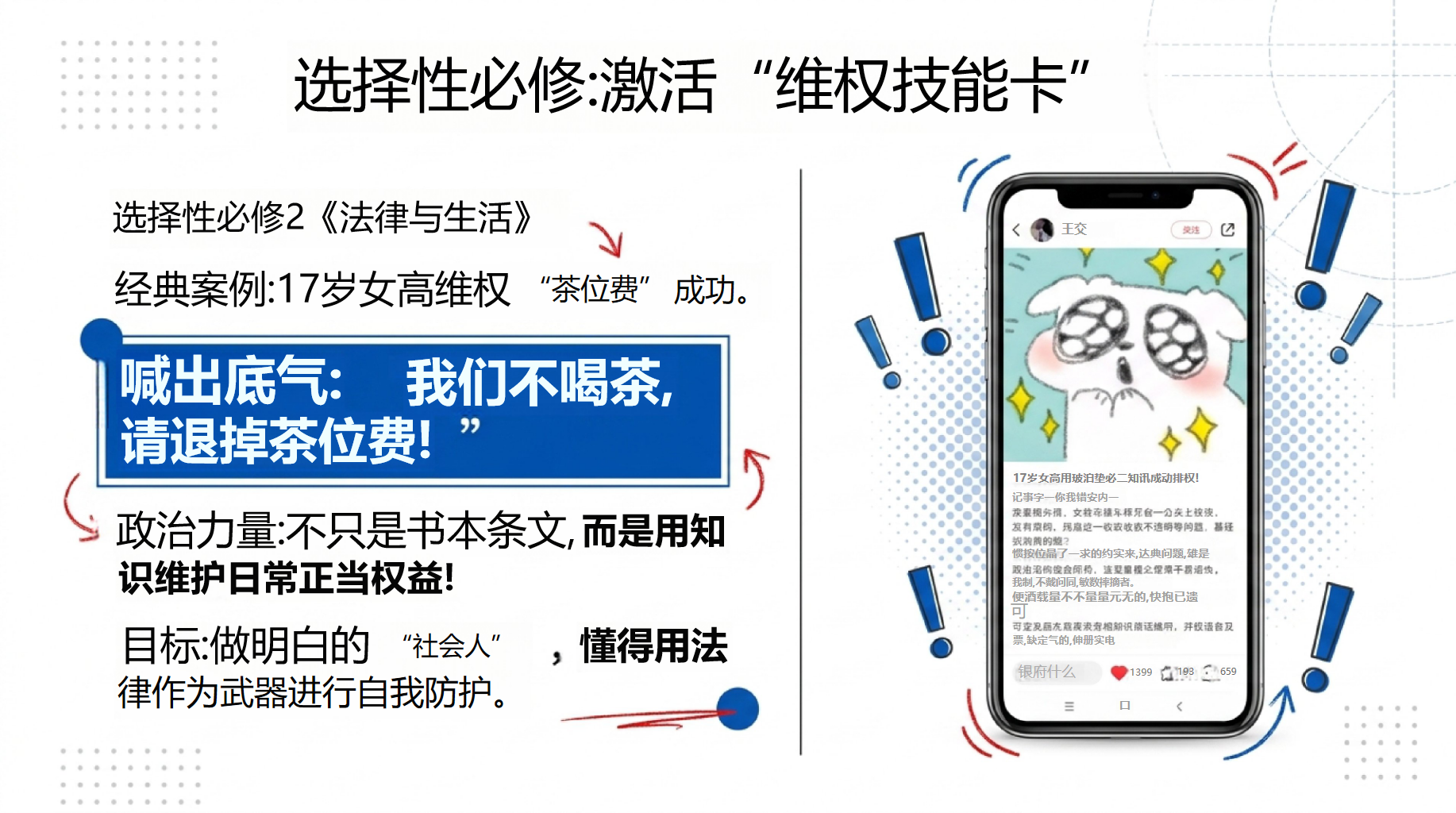 初中道德与法治教学课件开学第一课 课堂契约 1.铃响安静 教学PPT课件素材 第9页预览