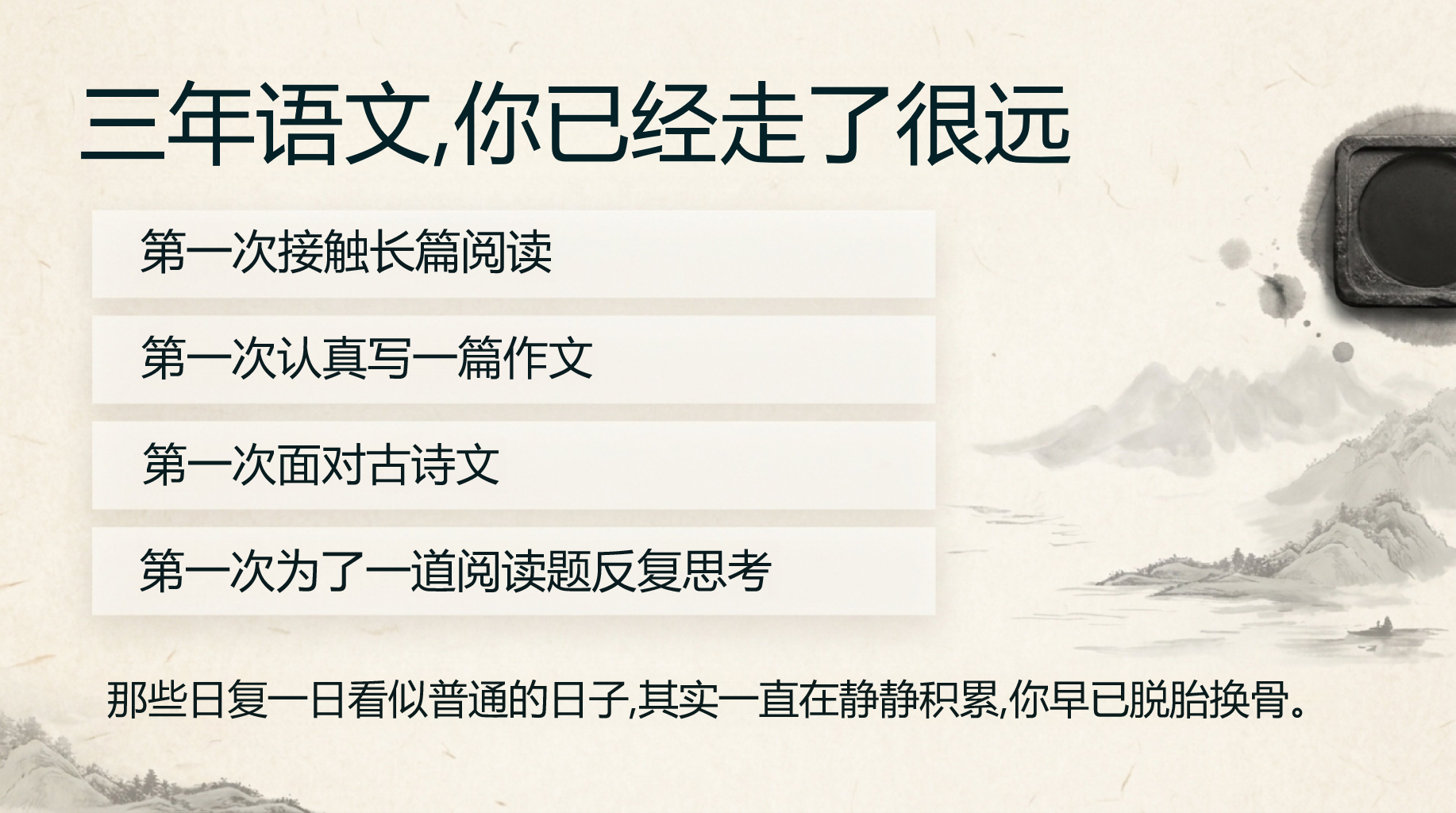 初三语文开学第一课 确立你这一年的三个成长关键词 PPT课件素材 第3页预览