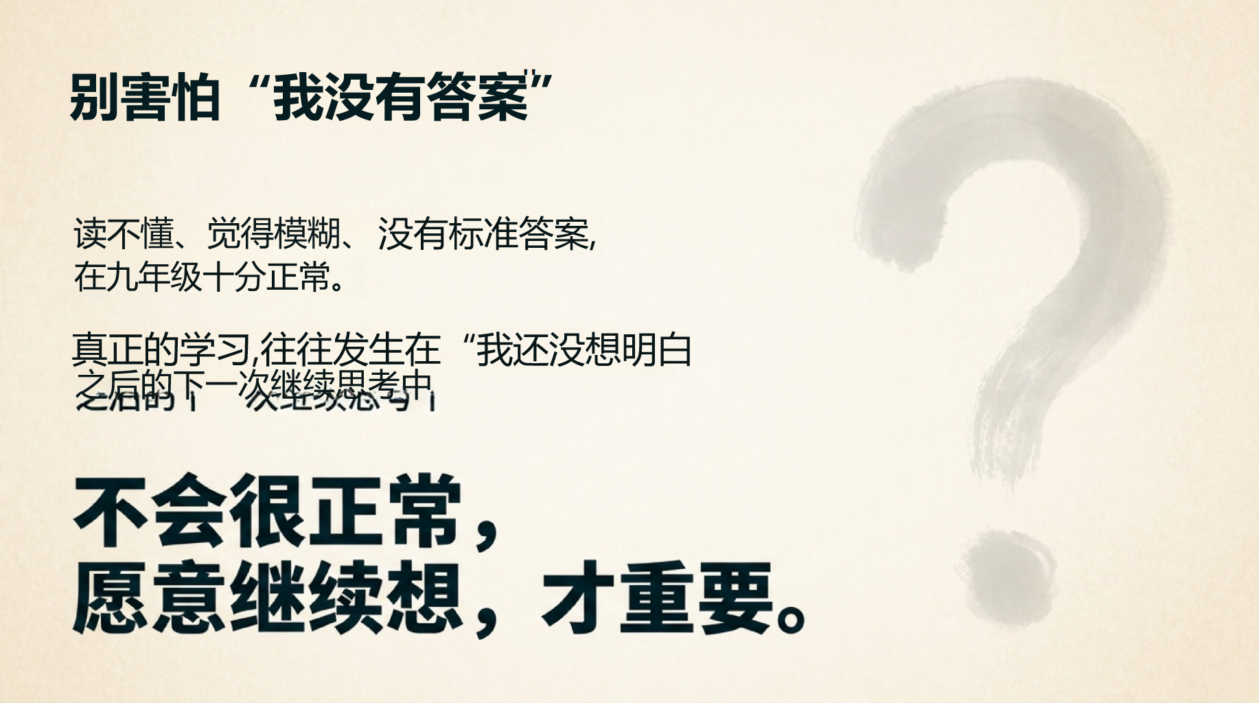 初三语文开学第一课 确立你这一年的三个成长关键词 PPT课件素材 第7页预览