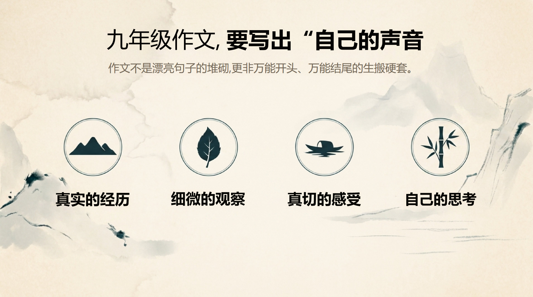 初三语文开学第一课 确立你这一年的三个成长关键词 PPT课件素材 第8页预览