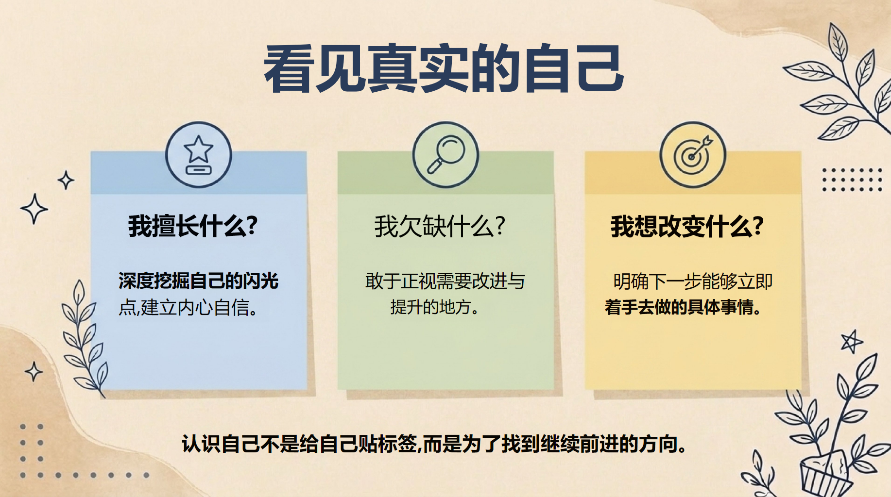 初二开学第一课 只重复机械劳动 PPT课件素材 第5页预览