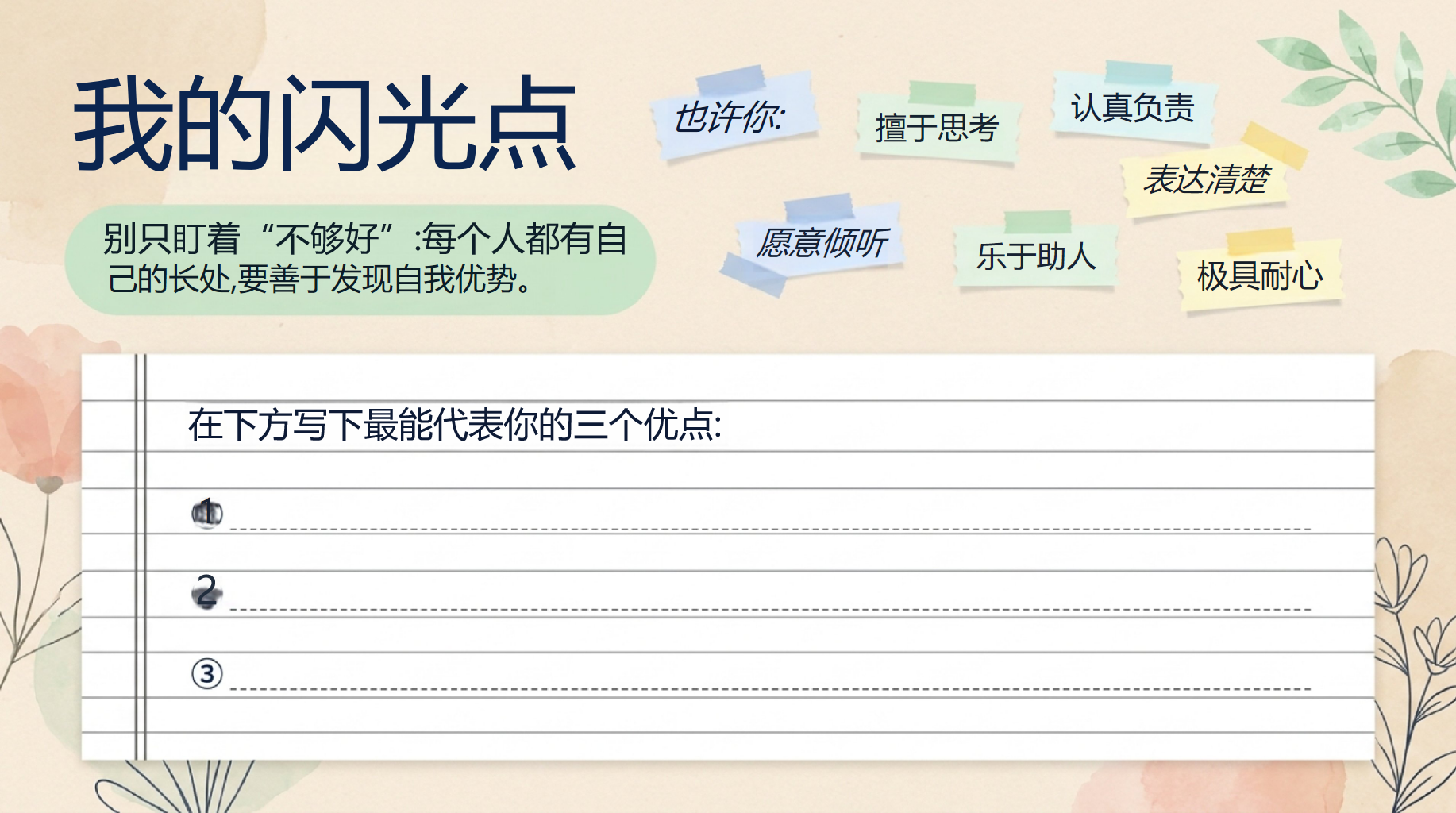 初二开学第一课 只重复机械劳动 PPT课件素材 第6页预览