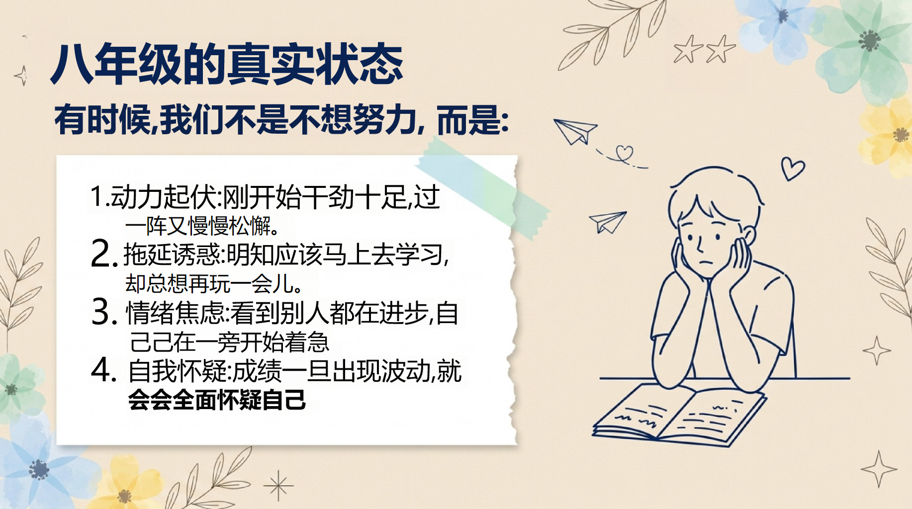 初二开学第一课 只重复机械劳动 PPT课件素材 第7页预览
