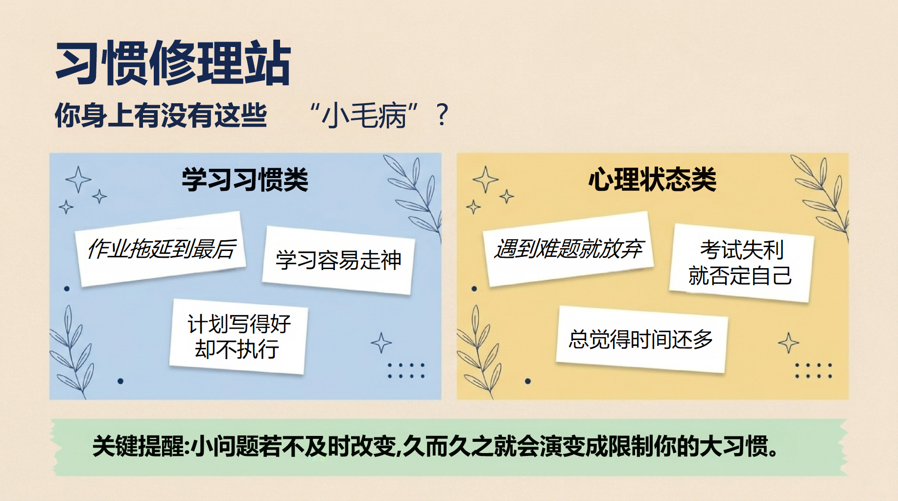 初二开学第一课 只重复机械劳动 PPT课件素材 第8页预览