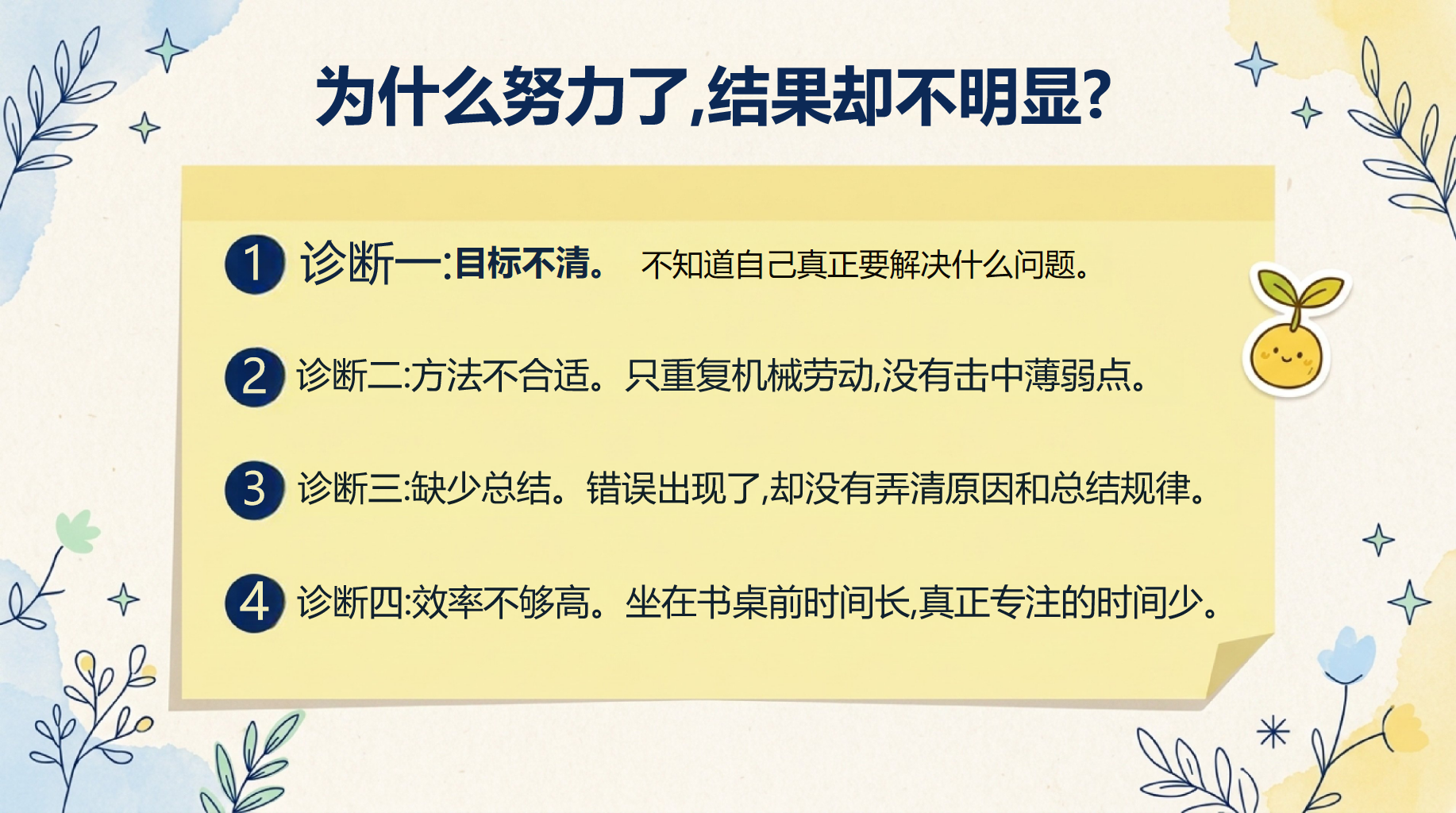 初二开学第一课 只重复机械劳动 PPT课件素材 第9页预览