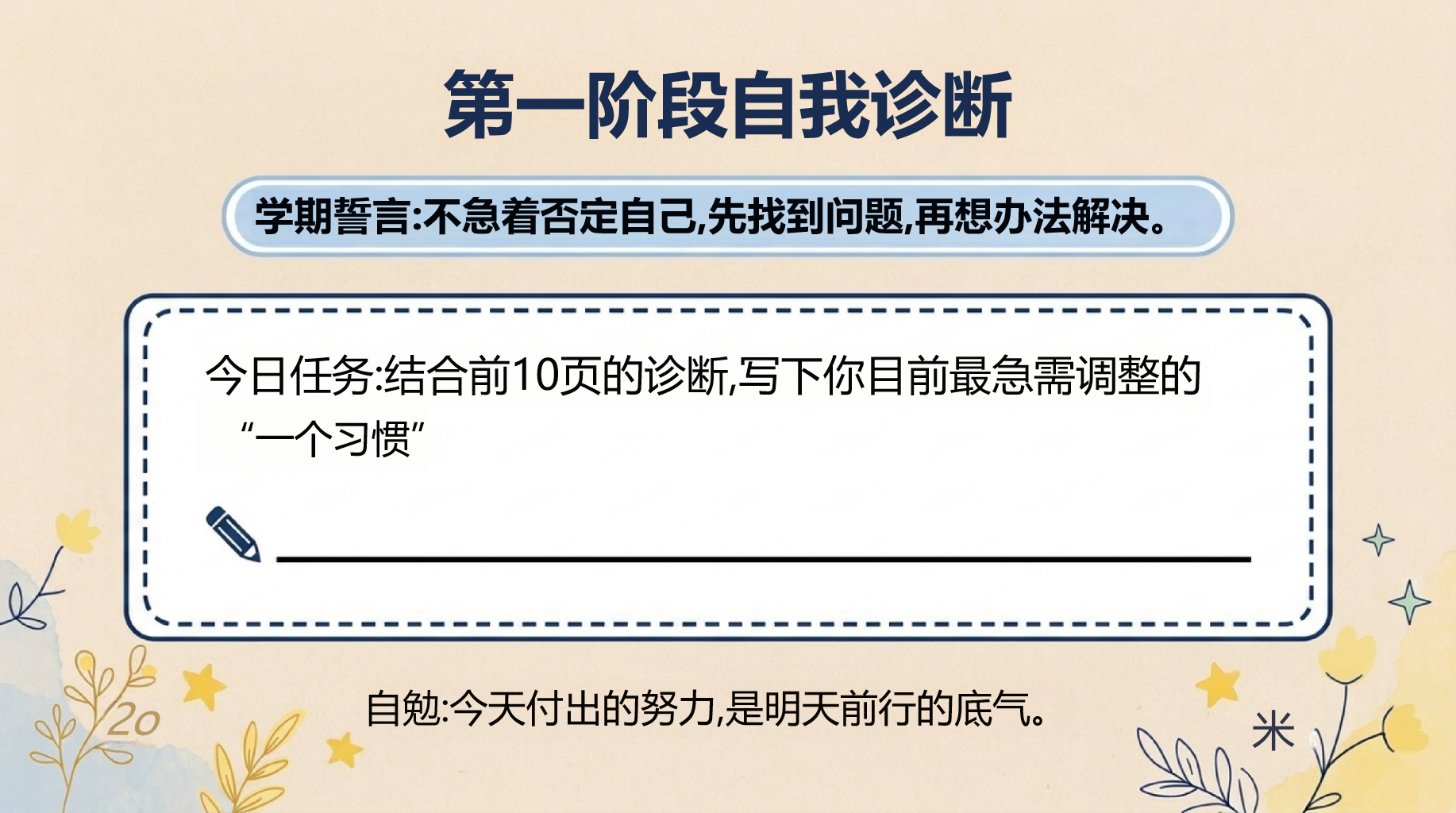 初二开学第一课 只重复机械劳动 PPT课件素材 第10页预览