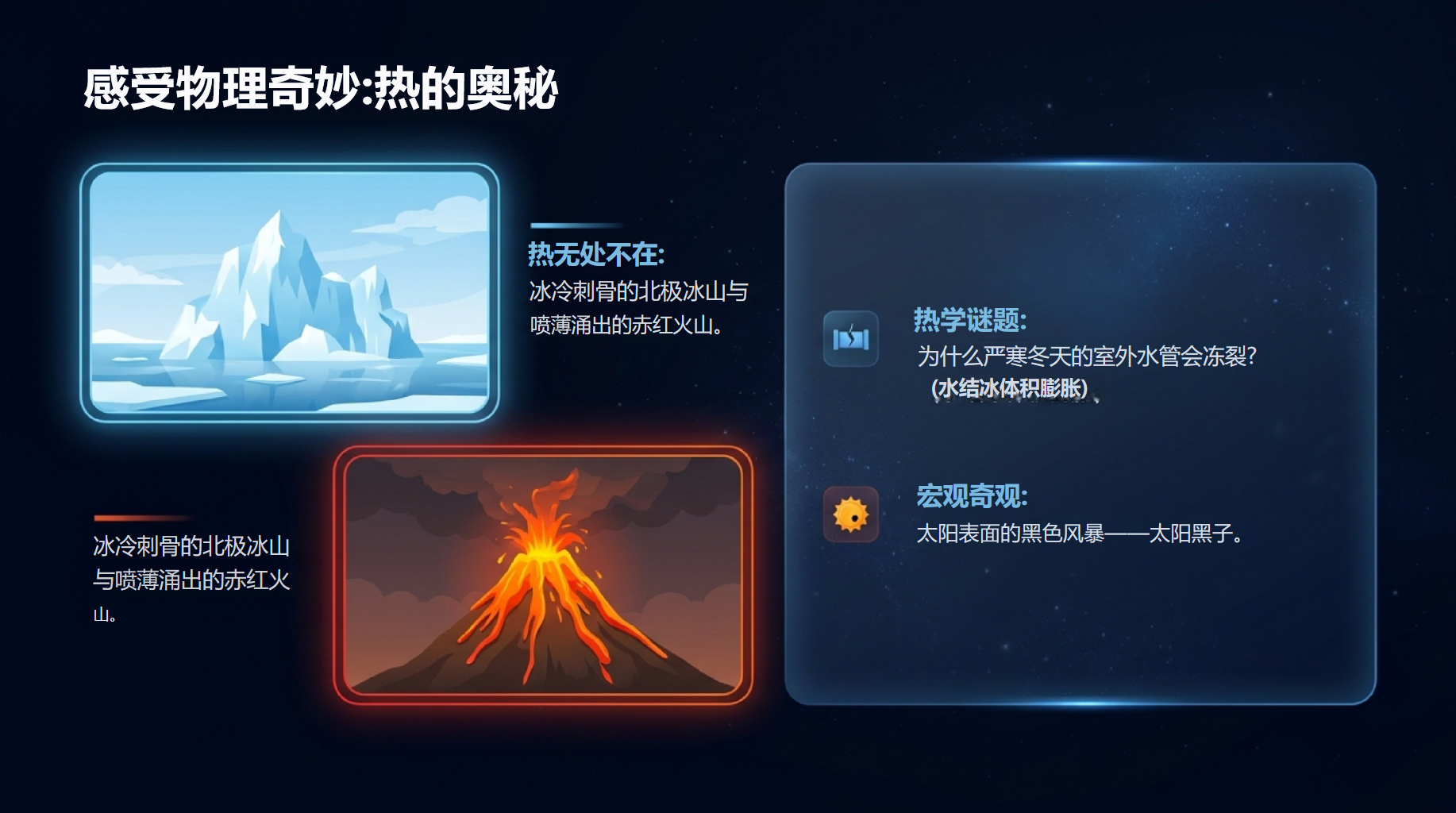 初二物理教学课件开学第一课 探索现象背后的规律 教学PPT课件素材 第7页预览