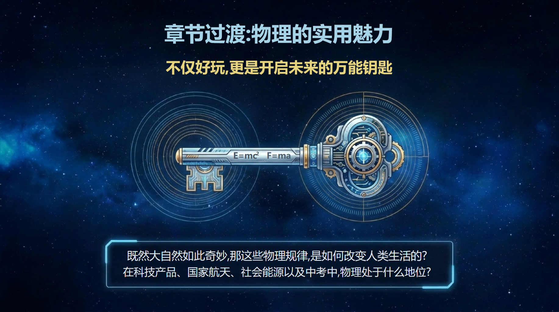 初二物理教学课件开学第一课 探索现象背后的规律 教学PPT课件素材 第10页预览