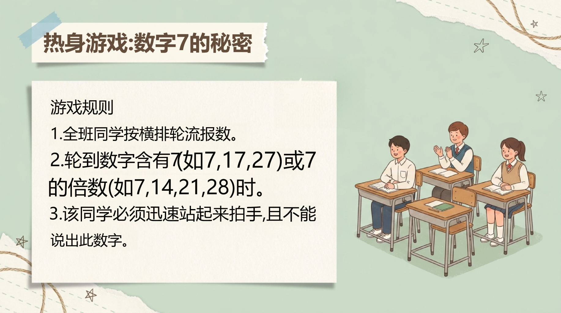 初一主题班会开学第一课 管理性阅读的习惯 主题班会PPT课件素材 第3页预览