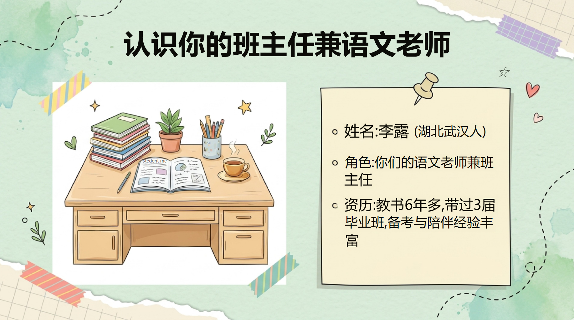 初一语文开学第一课 高效可行的学习方法 PPT课件素材 第4页预览
