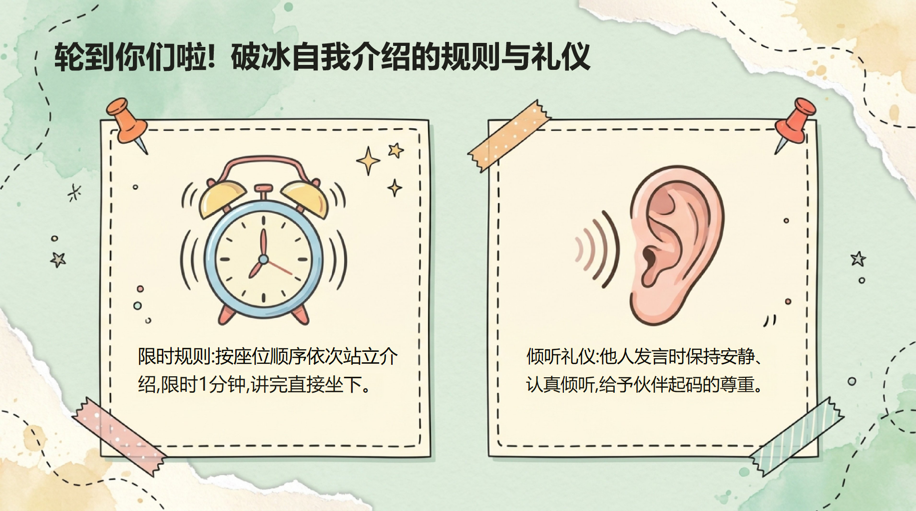 初一语文开学第一课 高效可行的学习方法 PPT课件素材 第7页预览