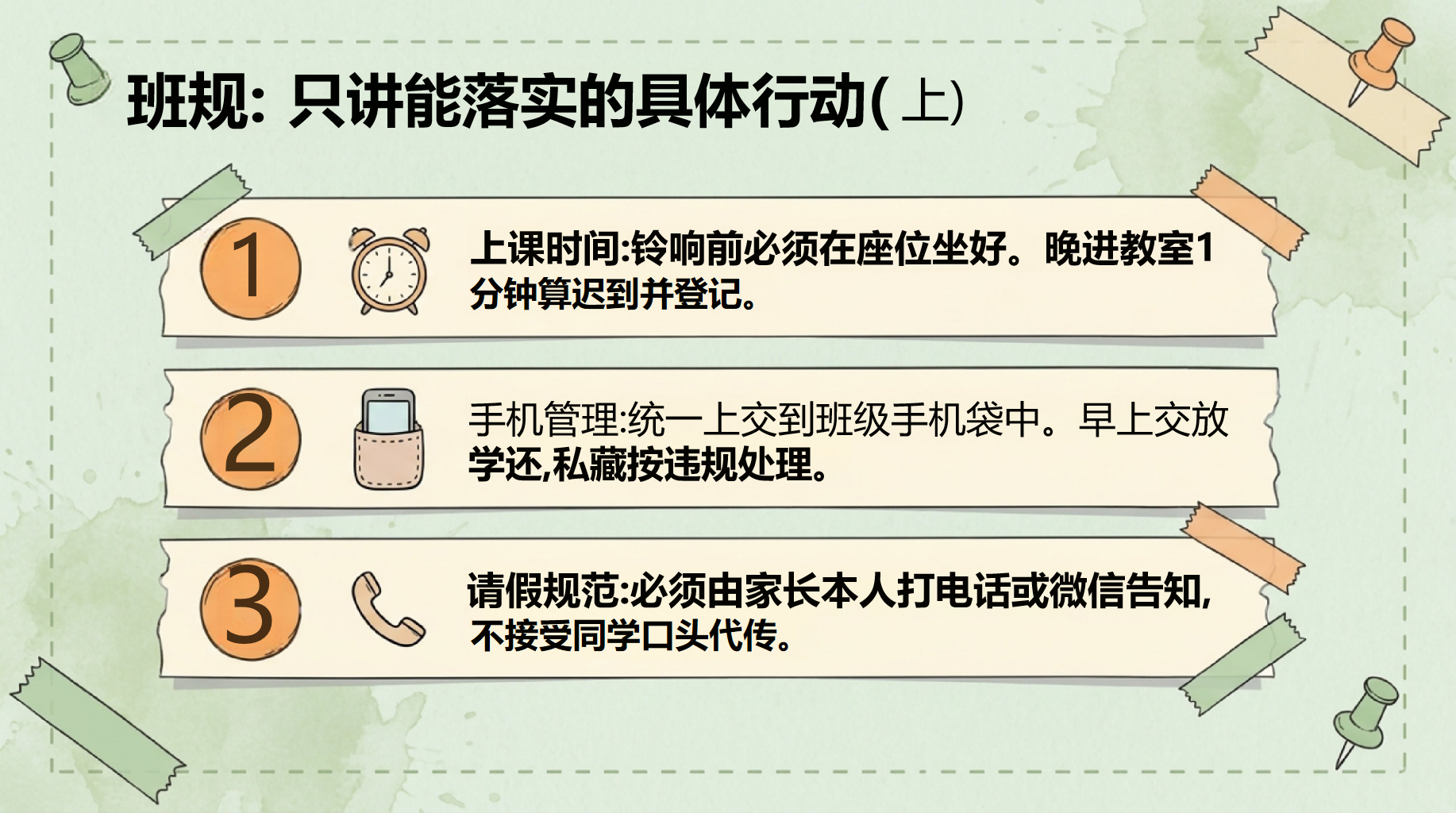 初一语文开学第一课 高效可行的学习方法 PPT课件素材 第10页预览