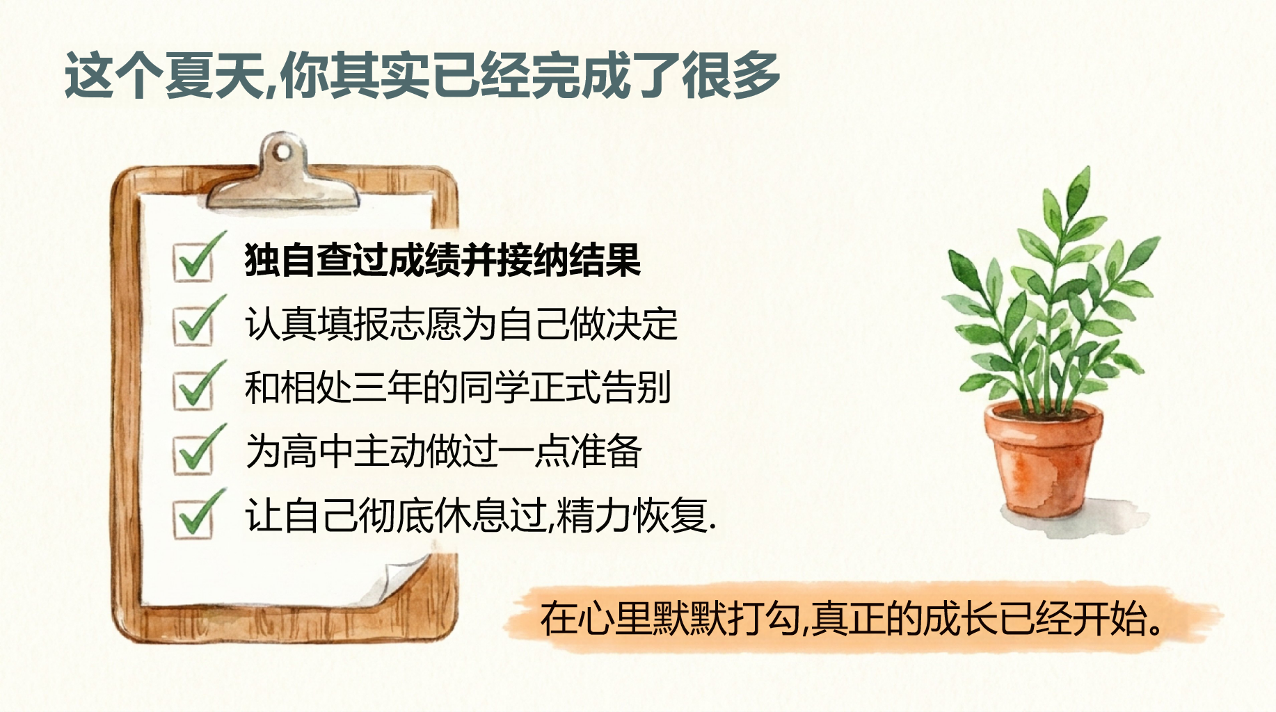 高一主题班会开学第一课 真正的成长已经开始 主题班会PPT课件素材 第3页预览
