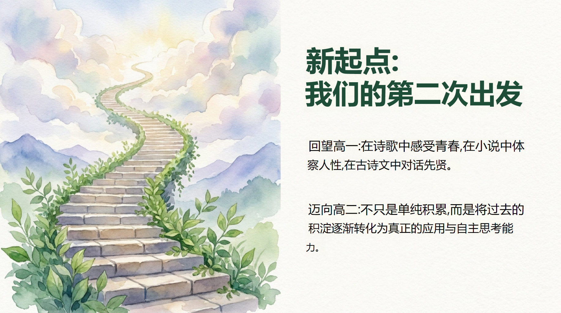 高二语文教学课件开学第一课 侧重基本阅读 教学PPT课件素材 第2页预览