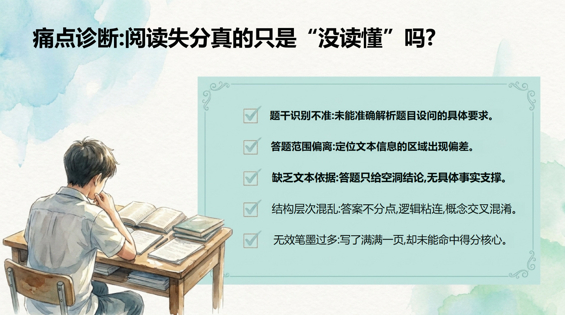 高二语文教学课件开学第一课 侧重基本阅读 教学PPT课件素材 第8页预览