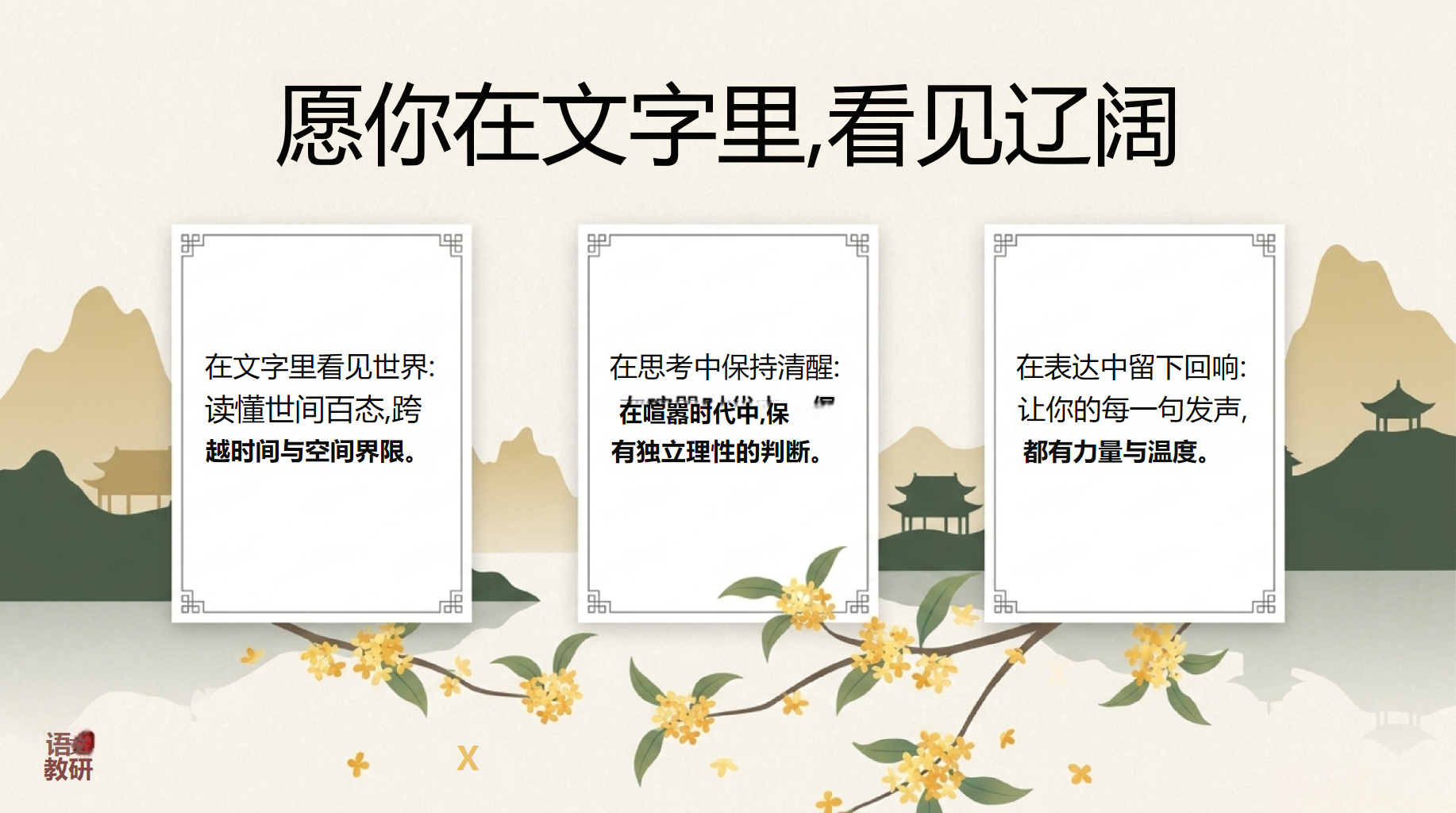 高二语文教学课件开学第一课 语文在AI时代的重要价值 教学PPT课件素材 第2页预览