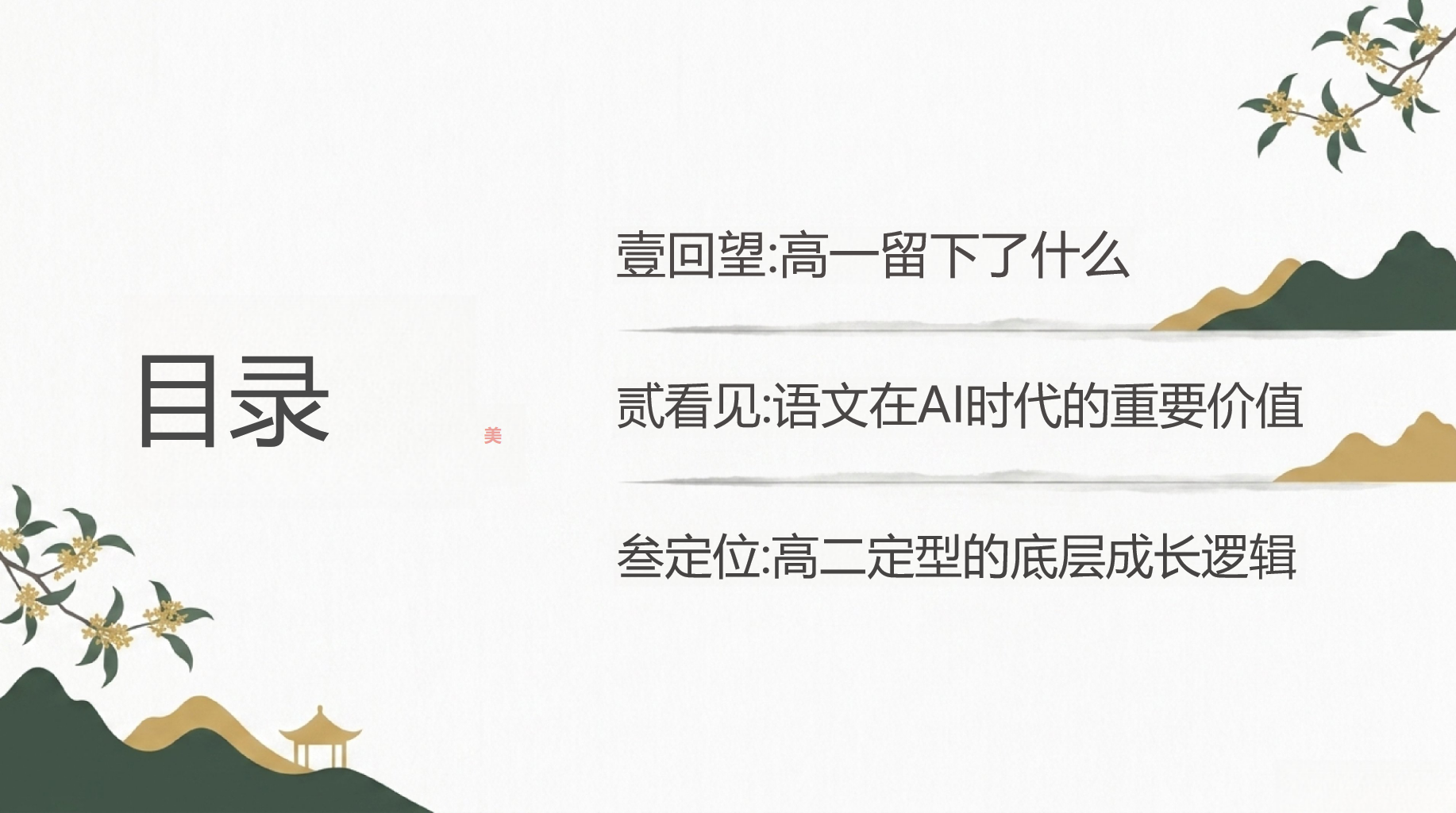 高二语文教学课件开学第一课 语文在AI时代的重要价值 教学PPT课件素材 第3页预览