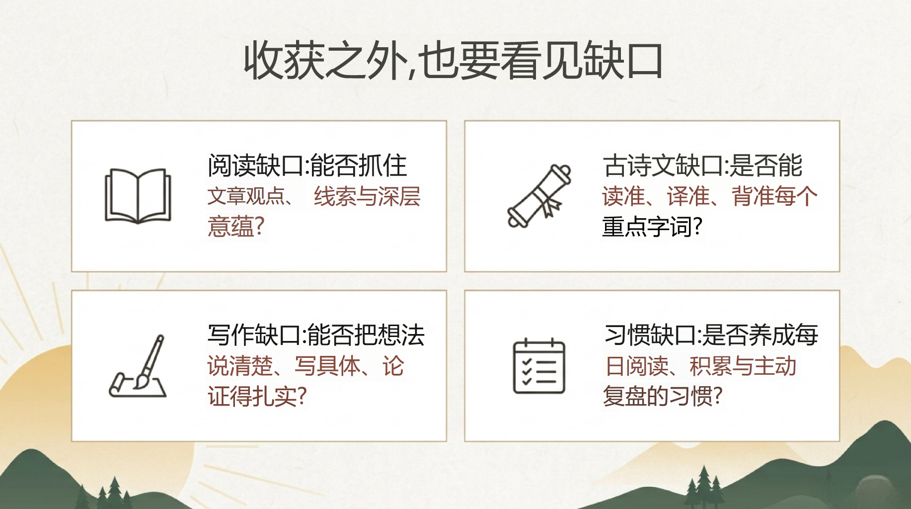 高二语文教学课件开学第一课 语文在AI时代的重要价值 教学PPT课件素材 第6页预览