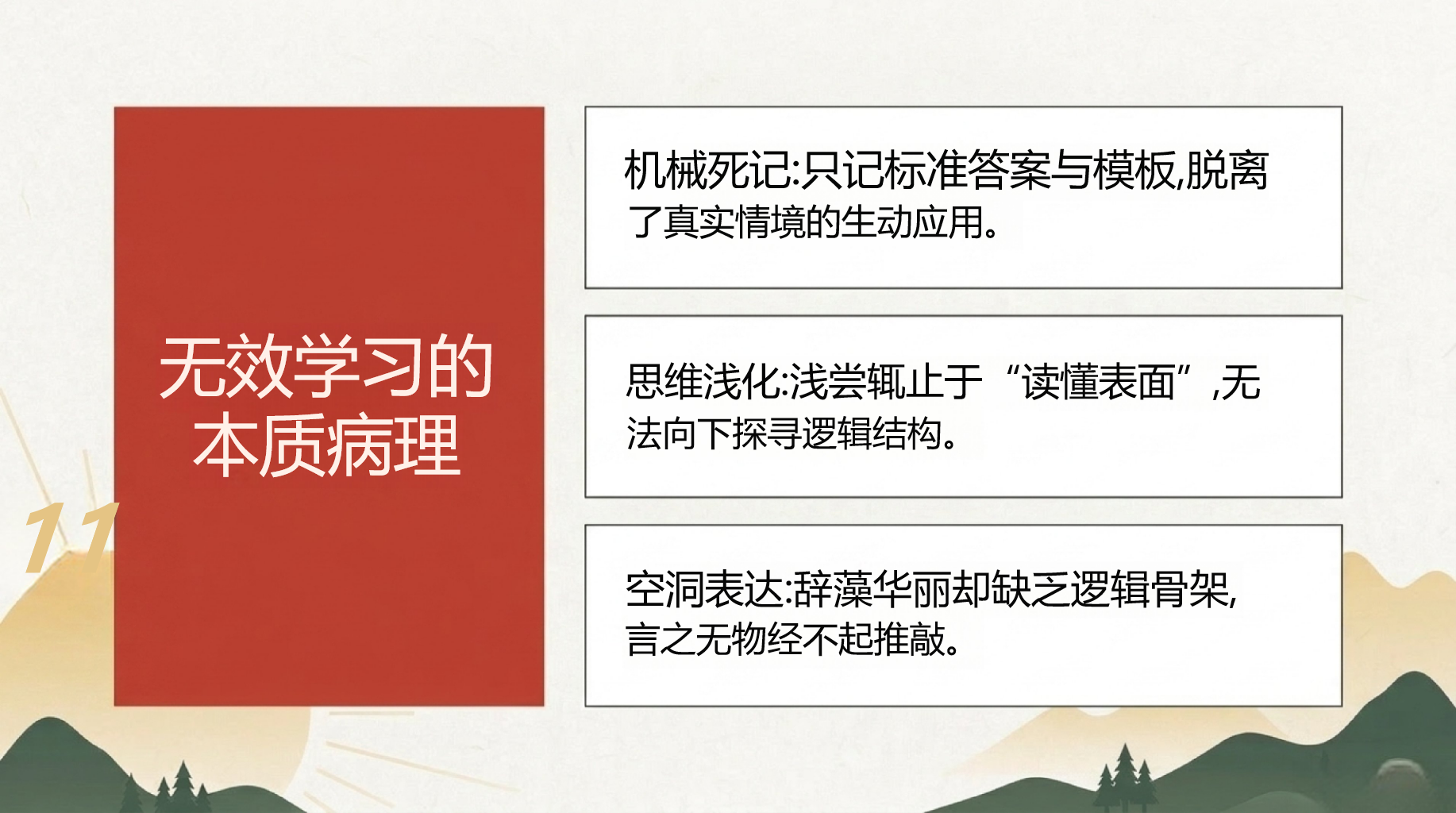 高二语文教学课件开学第一课 语文在AI时代的重要价值 教学PPT课件素材 第7页预览