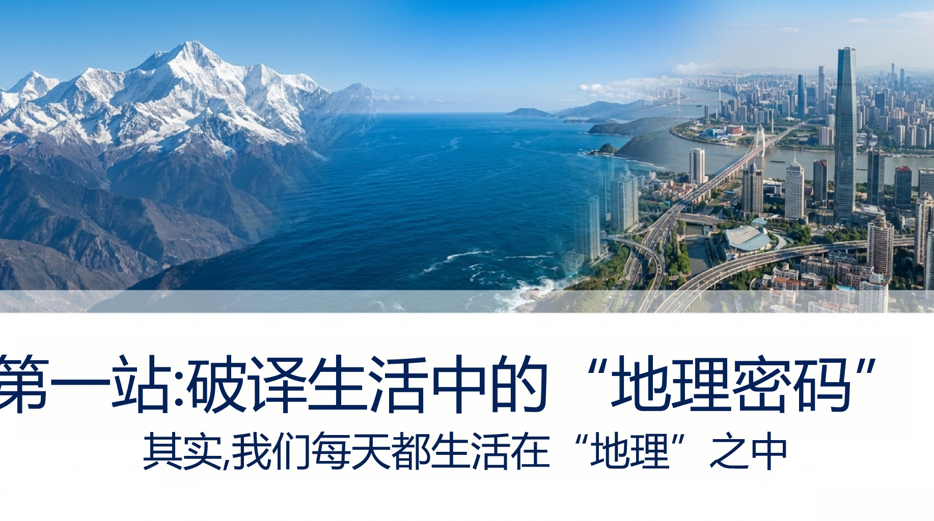 七年级地理 让出行更加安全顺畅 PPT课件素材 第3页预览