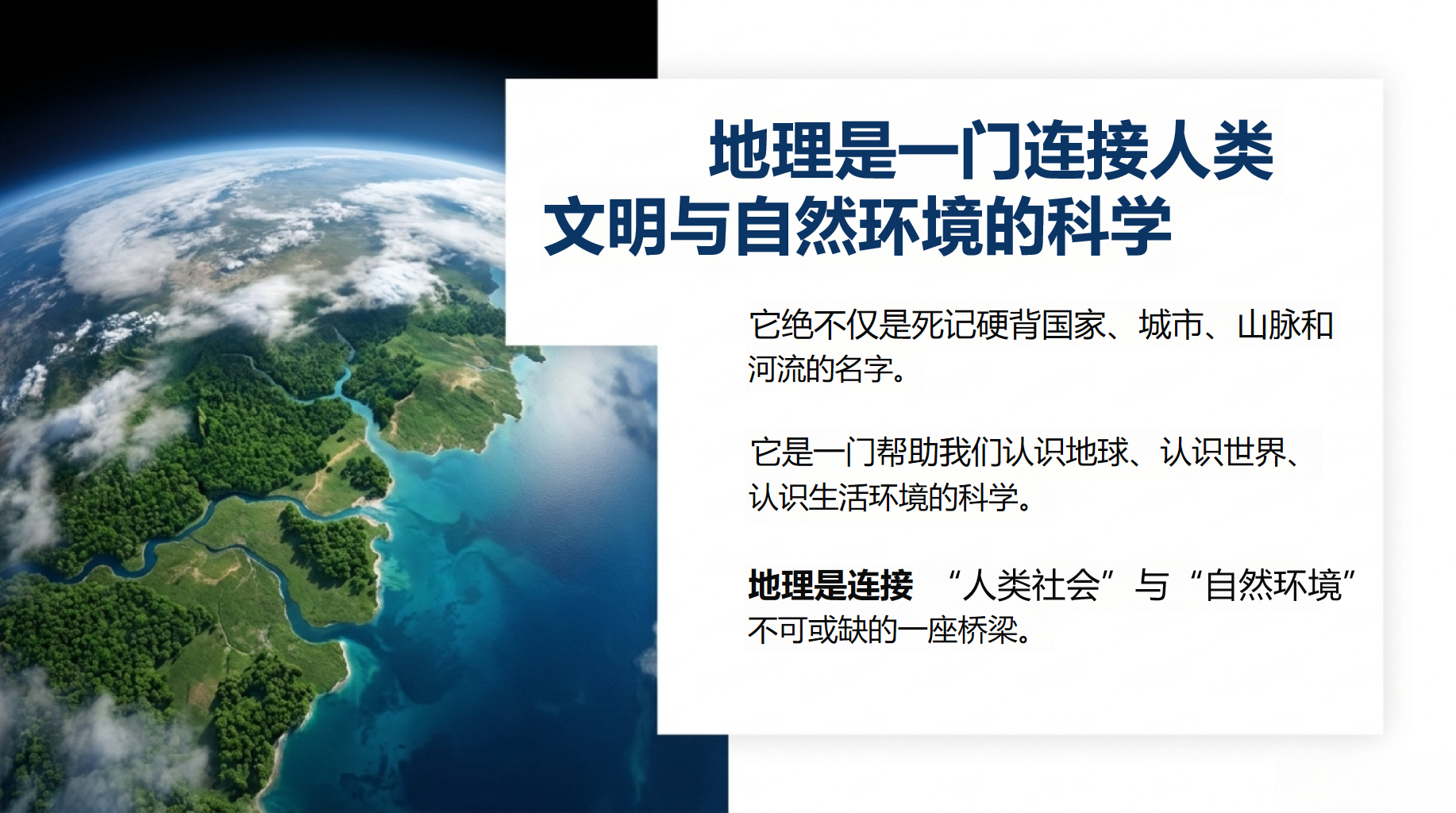 七年级地理 让出行更加安全顺畅 PPT课件素材 第6页预览