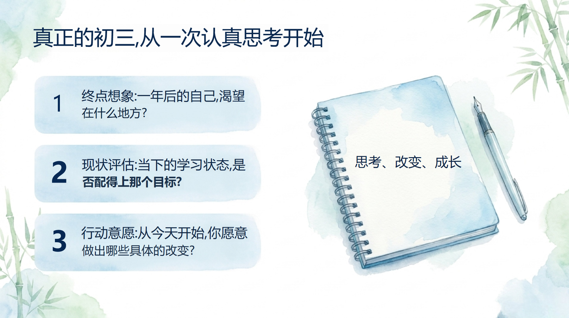 初三物理教学课件中考 成长 现状评估 教学PPT课件素材 第2页预览