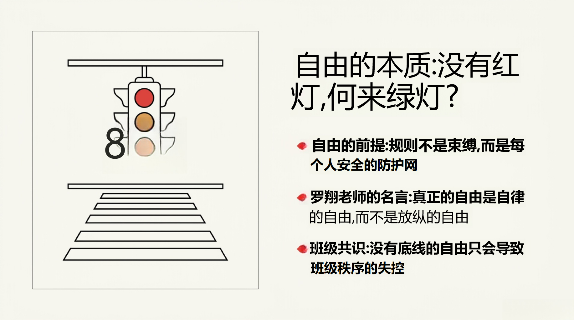 主题班会安全教育 新学期班规与安全 主题班会PPT课件素材 第2页预览