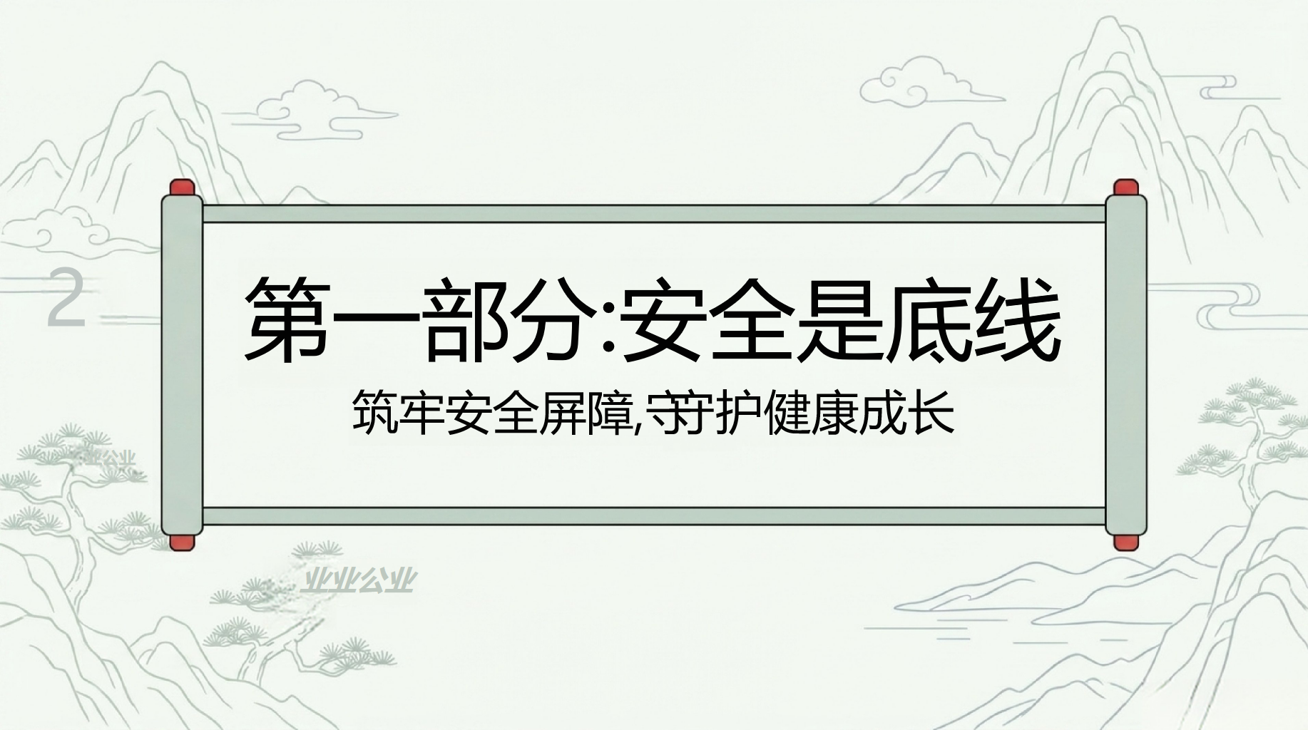 主题班会安全教育 新学期班规与安全 主题班会PPT课件素材 第4页预览