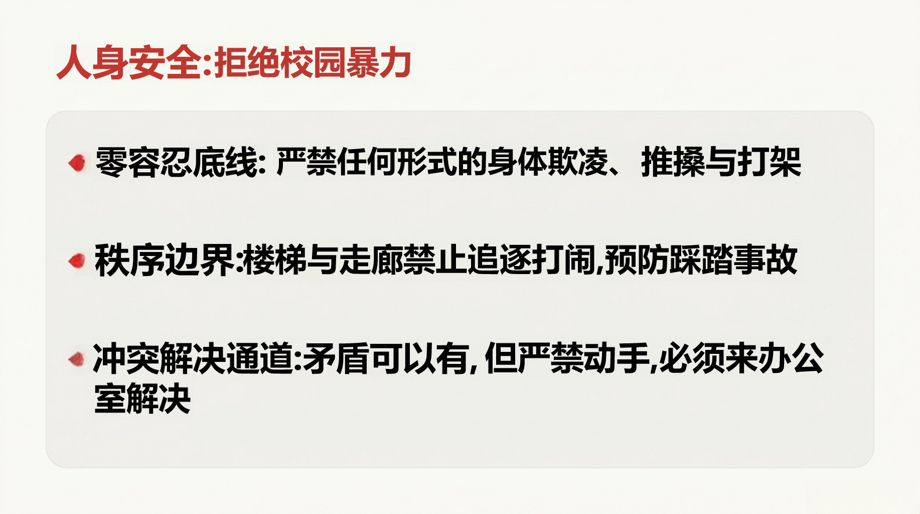 主题班会安全教育 新学期班规与安全 主题班会PPT课件素材 第5页预览