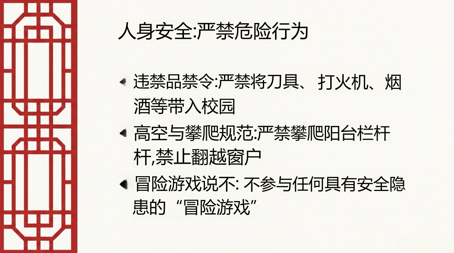 主题班会安全教育 新学期班规与安全 主题班会PPT课件素材 第6页预览