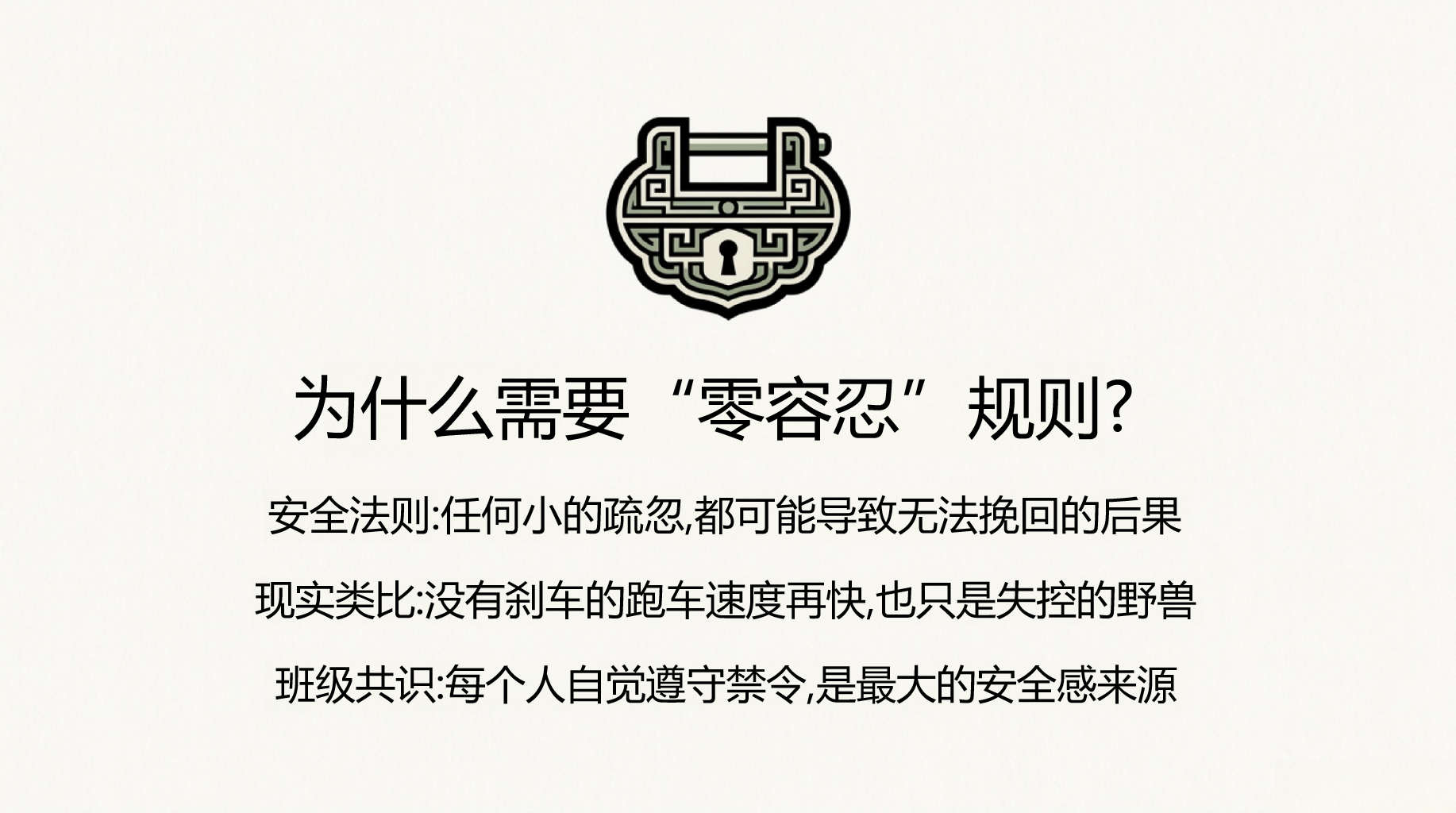 主题班会安全教育 新学期班规与安全 主题班会PPT课件素材 第7页预览
