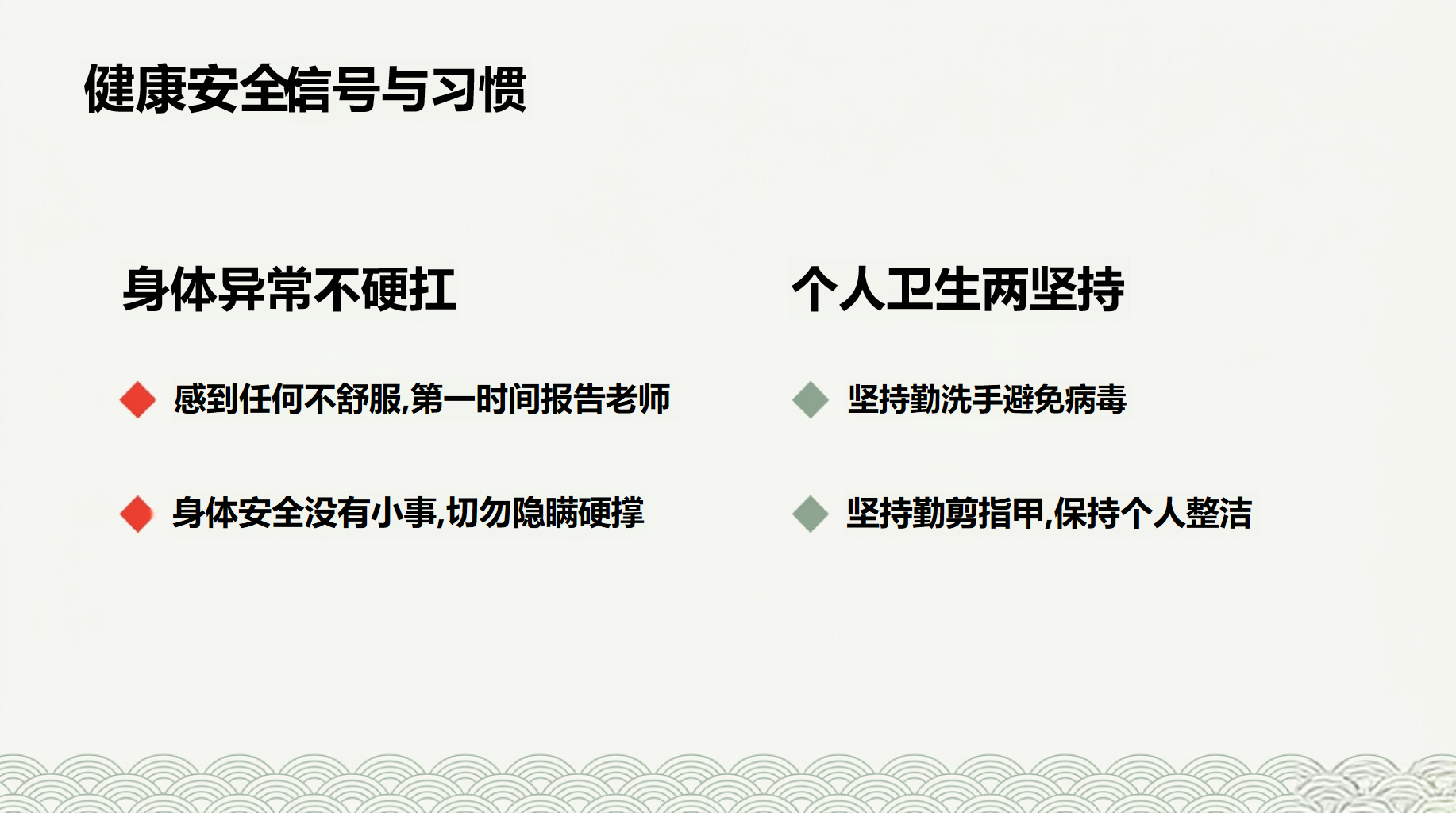 主题班会安全教育 新学期班规与安全 主题班会PPT课件素材 第8页预览