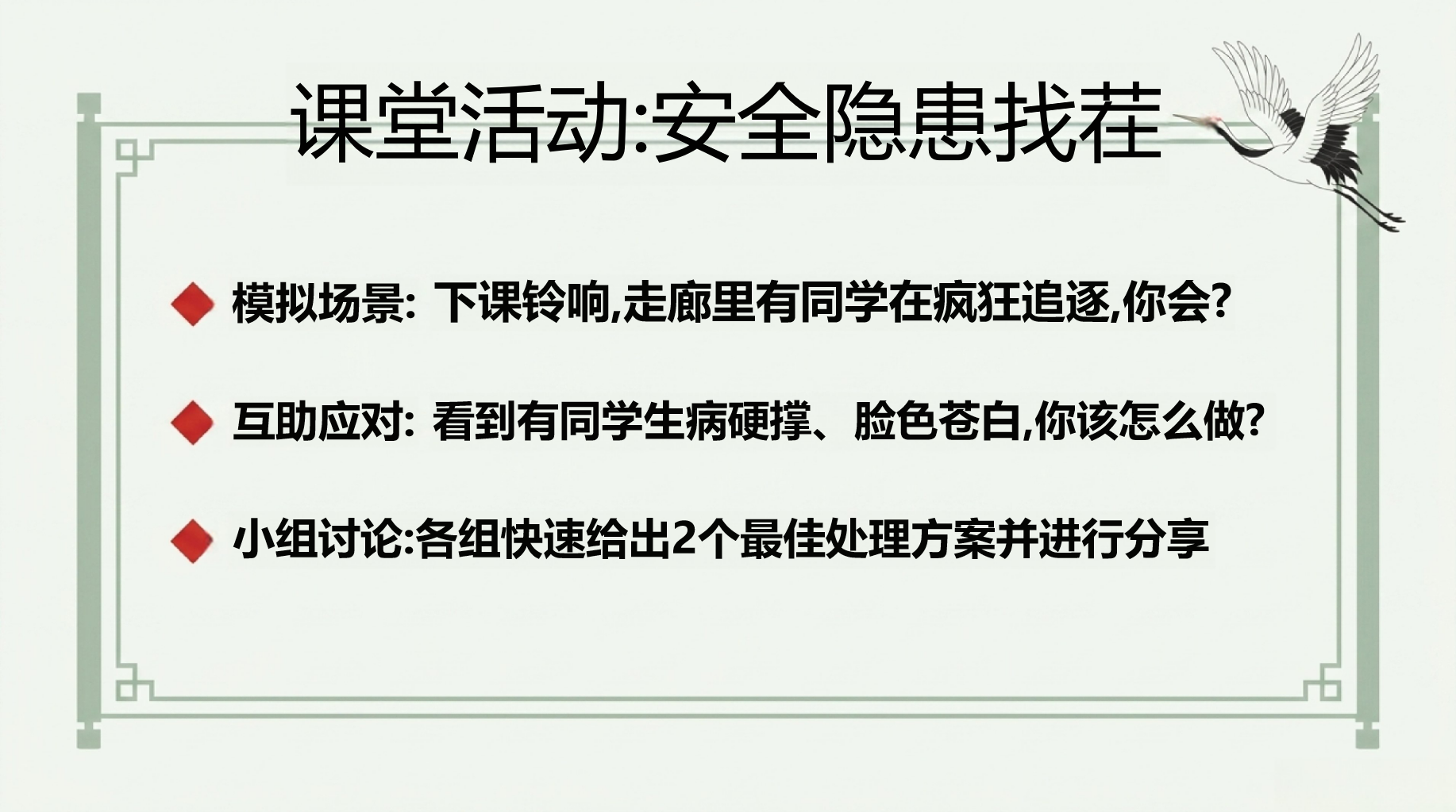 主题班会安全教育 新学期班规与安全 主题班会PPT课件素材 第9页预览
