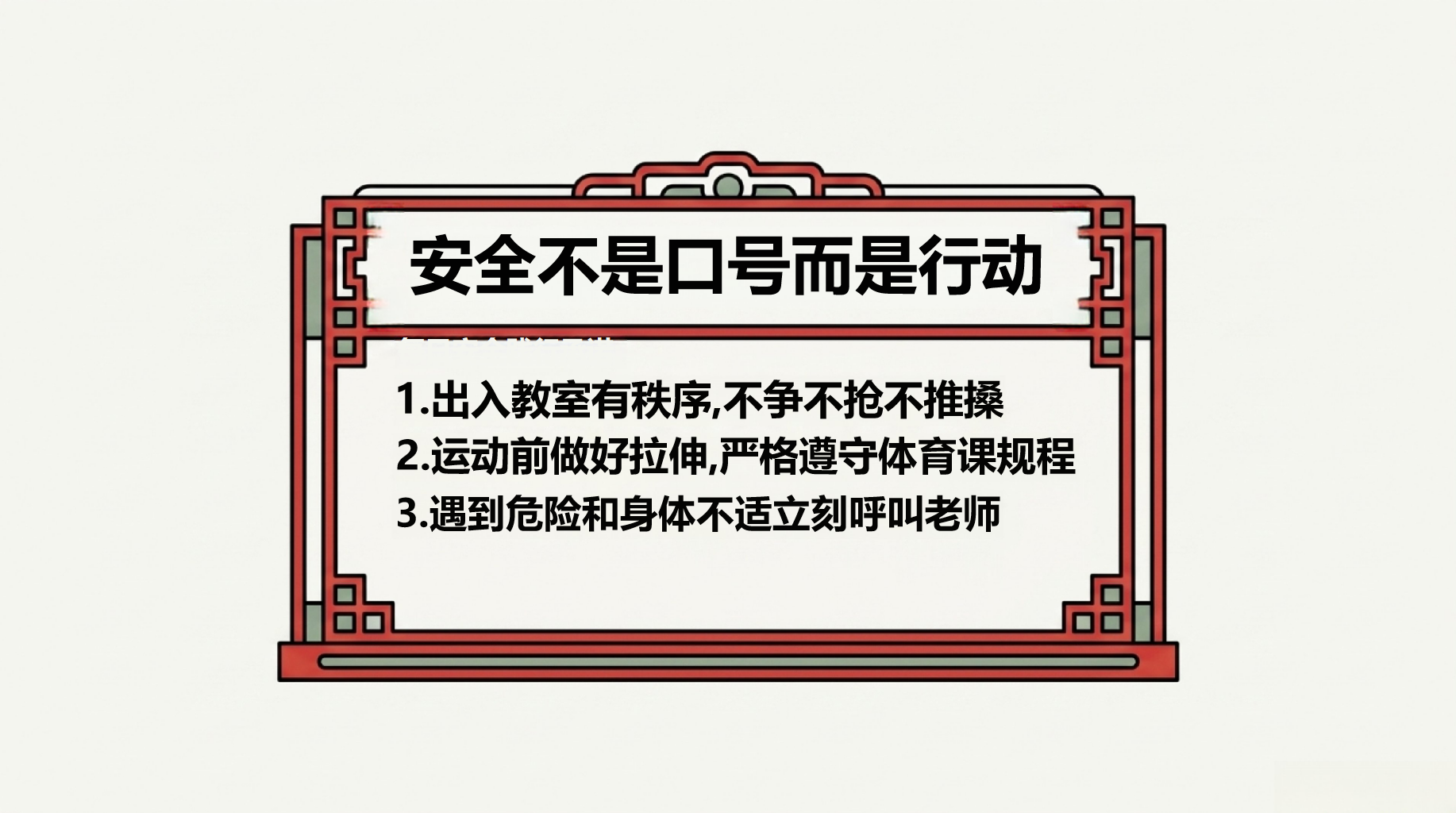 主题班会安全教育 新学期班规与安全 主题班会PPT课件素材 第10页预览