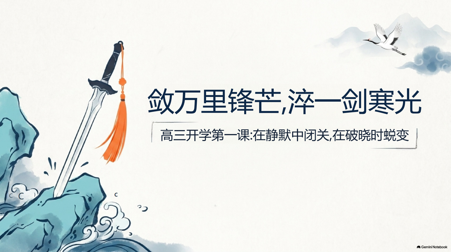 高三科学教学课件开学第一课 关掉这些 自嘲式心态 教学PPT课件素材 第1页预览