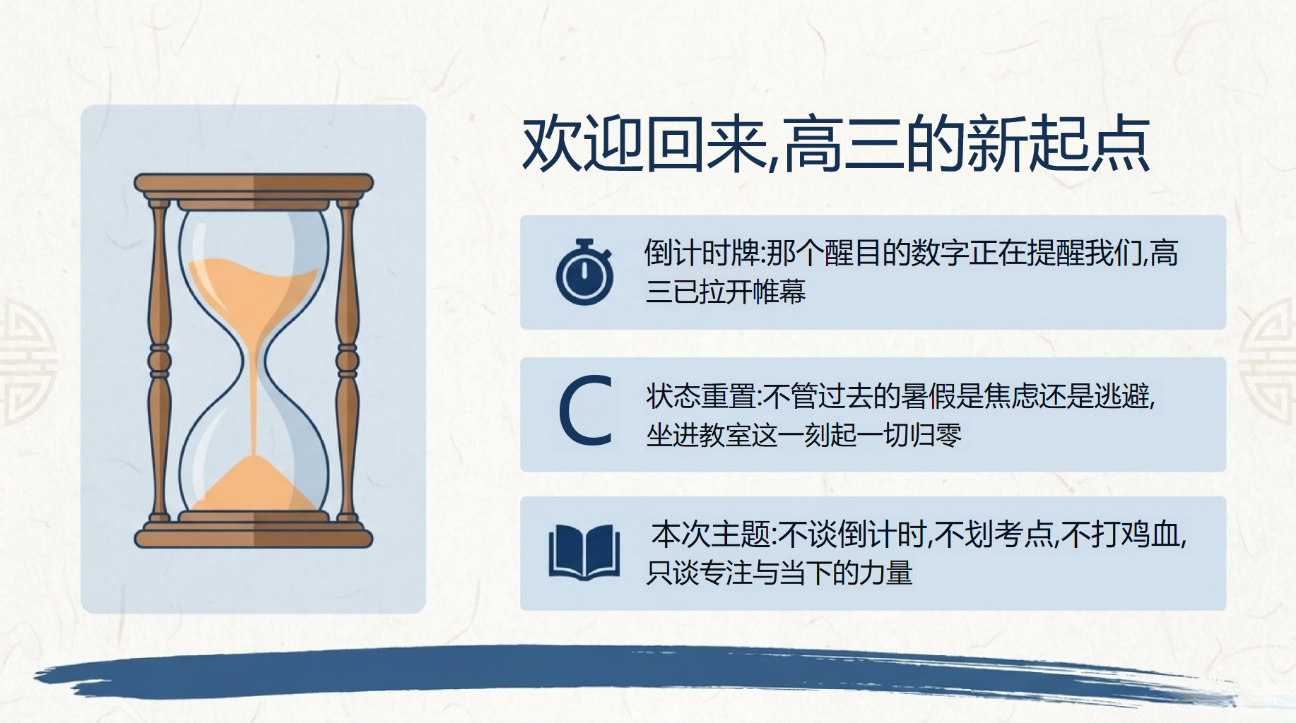 高三科学教学课件开学第一课 关掉这些 自嘲式心态 教学PPT课件素材 第2页预览