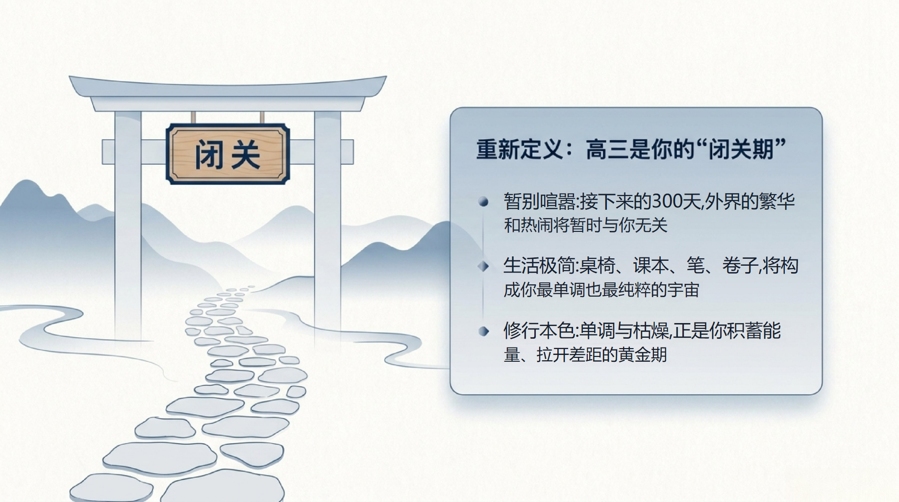 高三科学教学课件开学第一课 关掉这些 自嘲式心态 教学PPT课件素材 第4页预览
