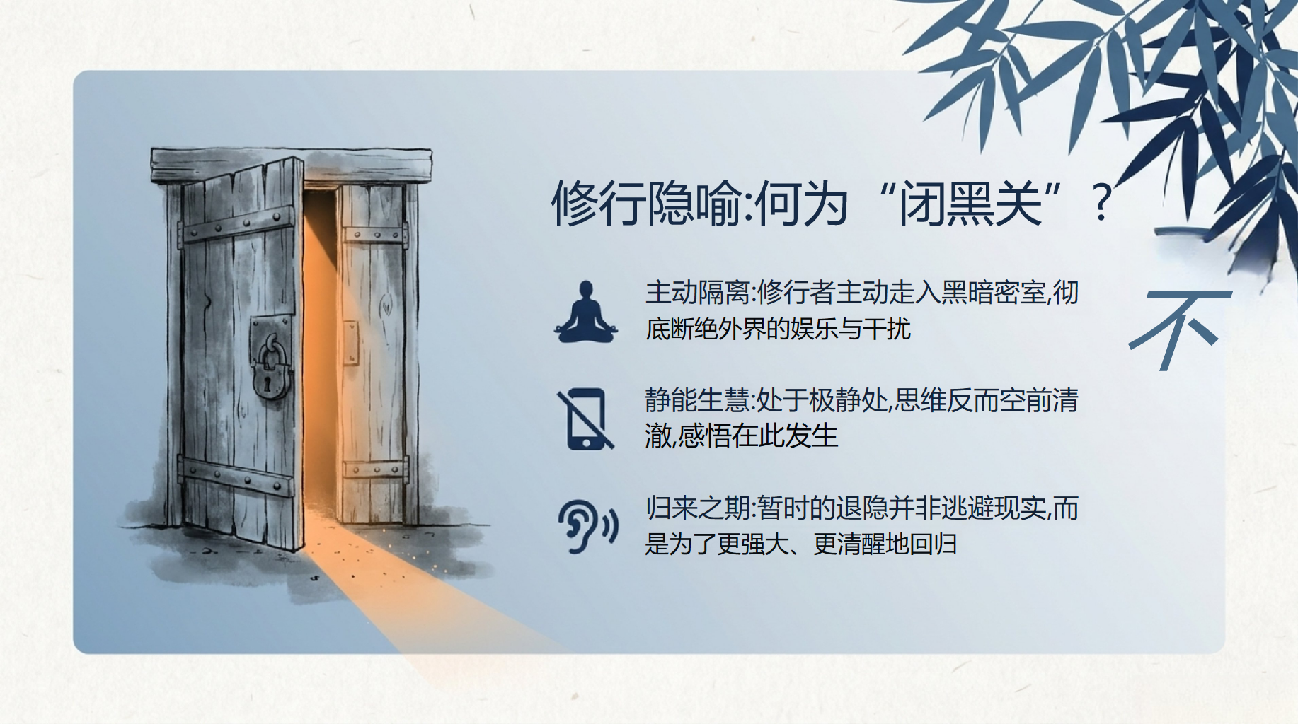 高三科学教学课件开学第一课 关掉这些 自嘲式心态 教学PPT课件素材 第5页预览