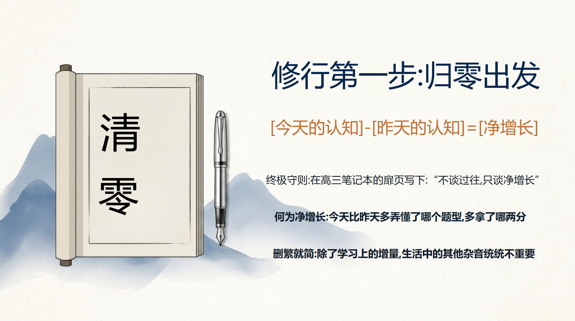高三科学教学课件开学第一课 关掉这些 自嘲式心态 教学PPT课件素材 第9页预览