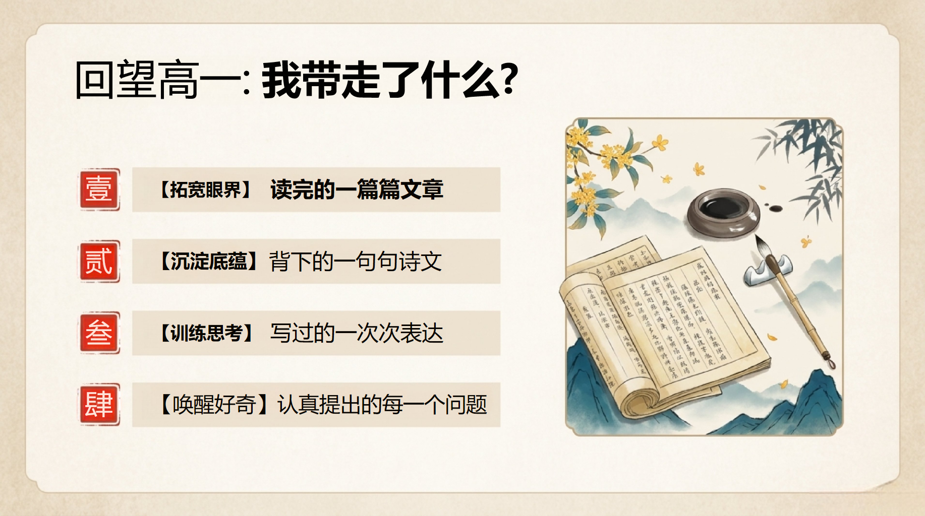 高三语文教学课件开学第一课 愿每一次阅读都有所得 教学PPT课件素材 第3页预览