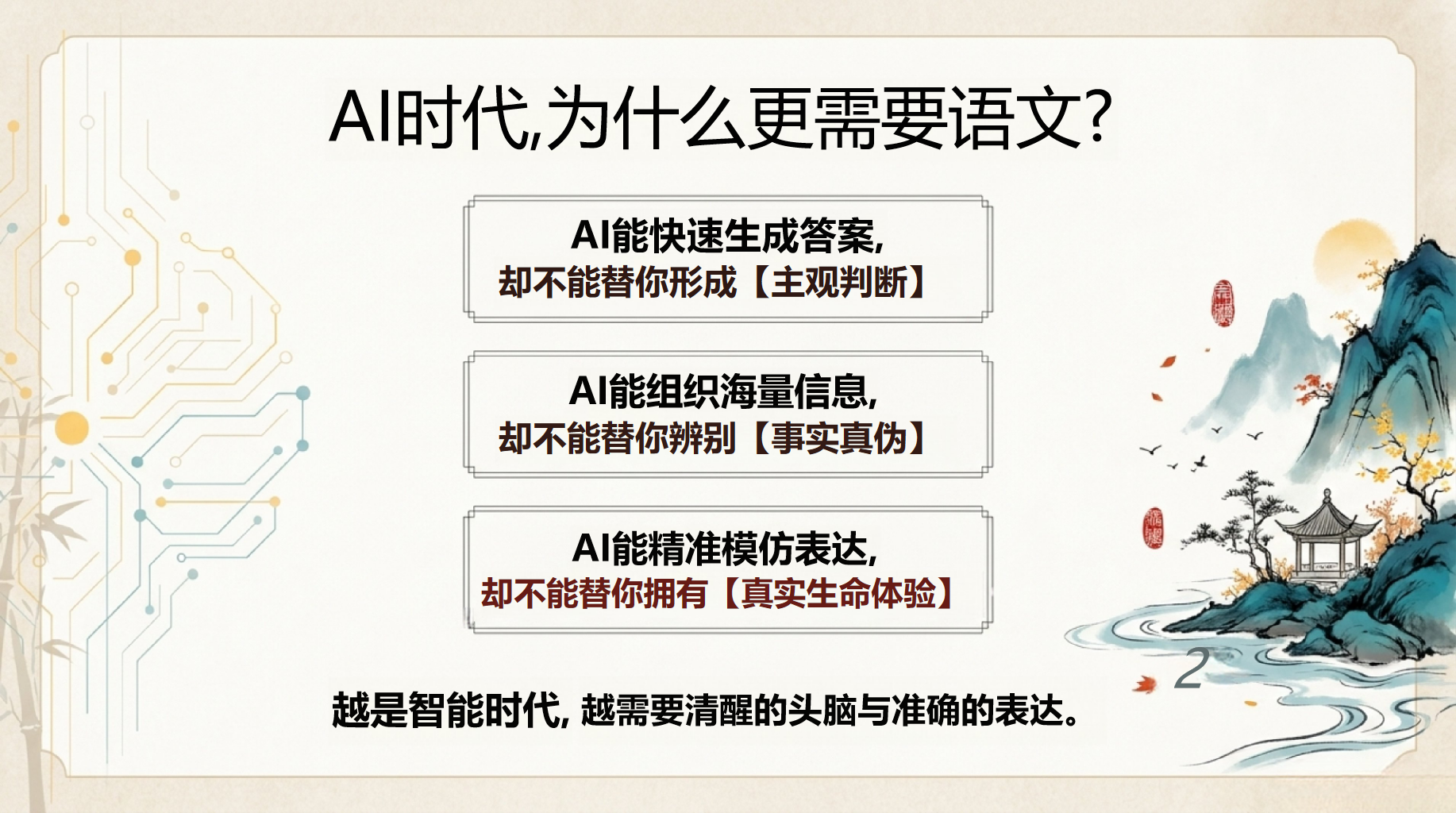 高三语文教学课件开学第一课 愿每一次阅读都有所得 教学PPT课件素材 第8页预览