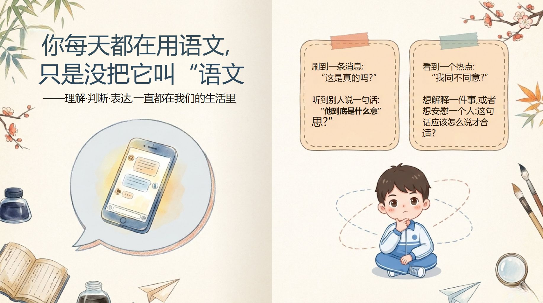 高二语文教学课件开学第一课 走好高中语文能力成型的关键期 教学PPT课件素材 第2页预览