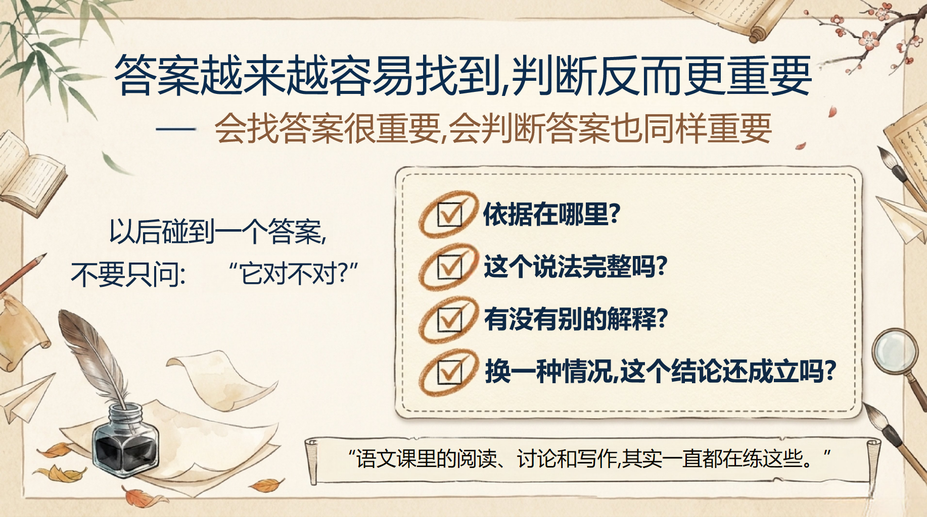 高二语文教学课件开学第一课 走好高中语文能力成型的关键期 教学PPT课件素材 第6页预览