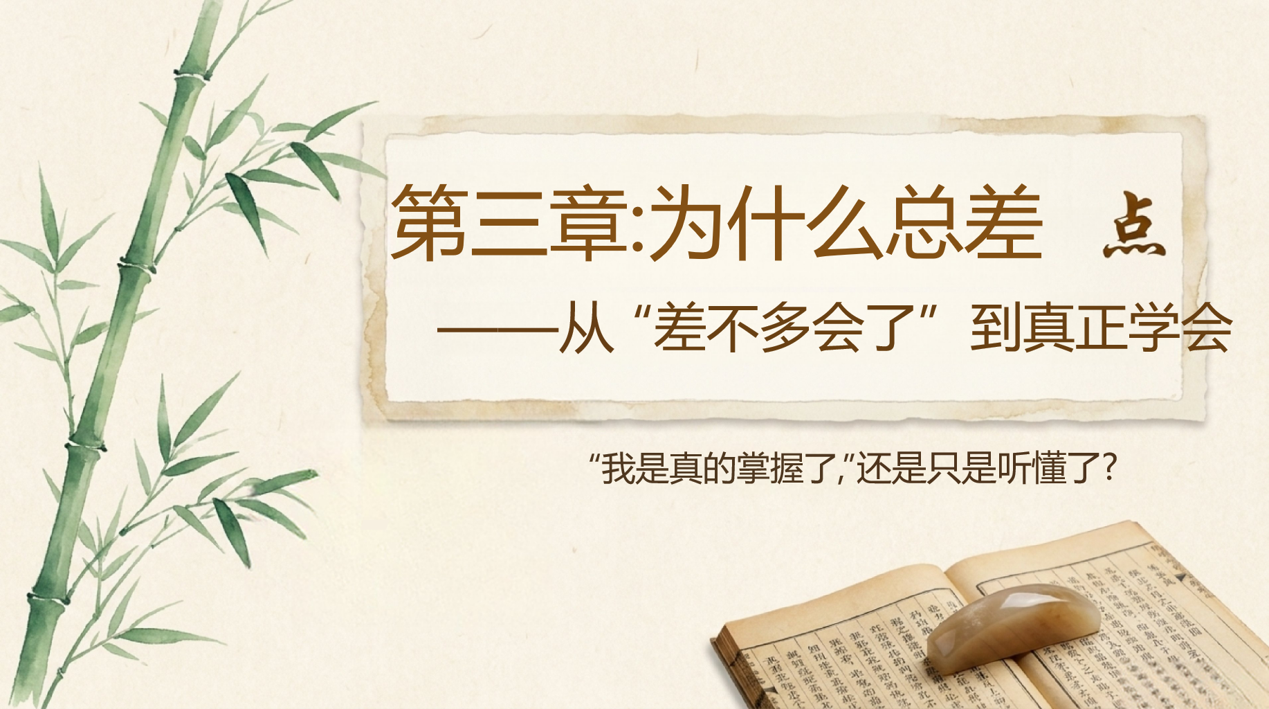 高二语文教学课件开学第一课 走好高中语文能力成型的关键期 教学PPT课件素材 第9页预览