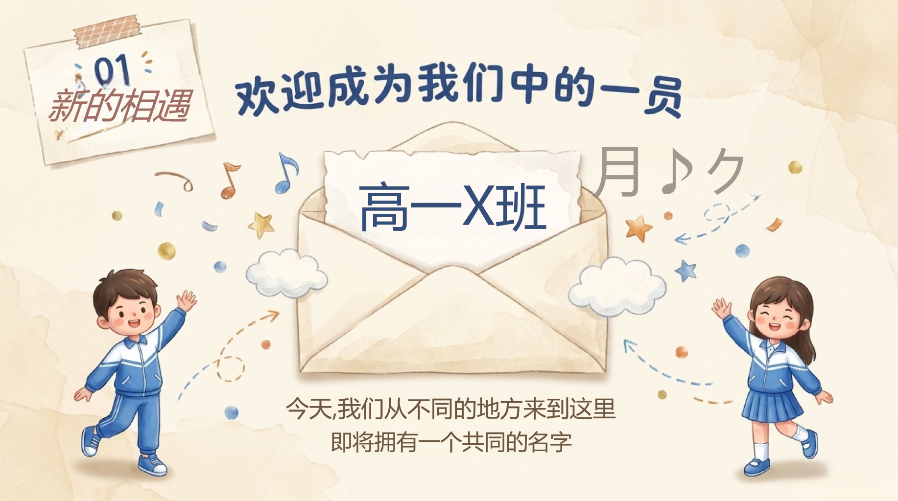 高一主题班会开学第一课 更有效的方 法成长 高一第一个月 主题班会PPT课件素材 第4页预览