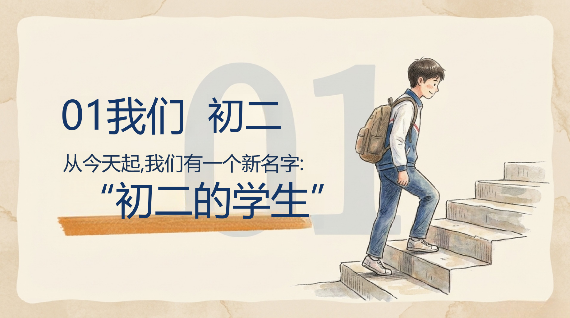八年级物理教学课件期中 正常 适应压力 教学PPT课件素材 第3页预览