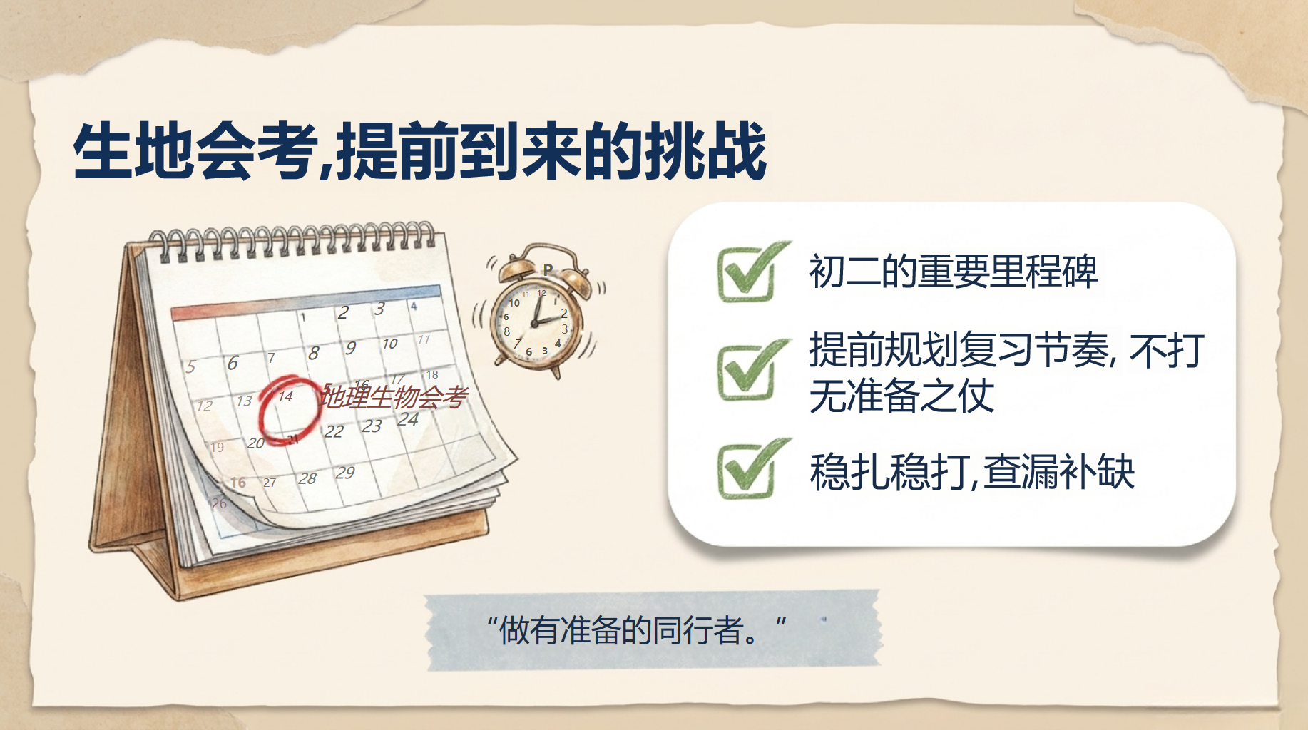 八年级物理教学课件期中 正常 适应压力 教学PPT课件素材 第10页预览