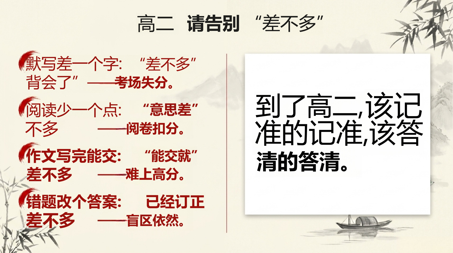 高二语文教学课件开学第一课 该记 阅读少一个点 教学PPT课件素材 第3页预览